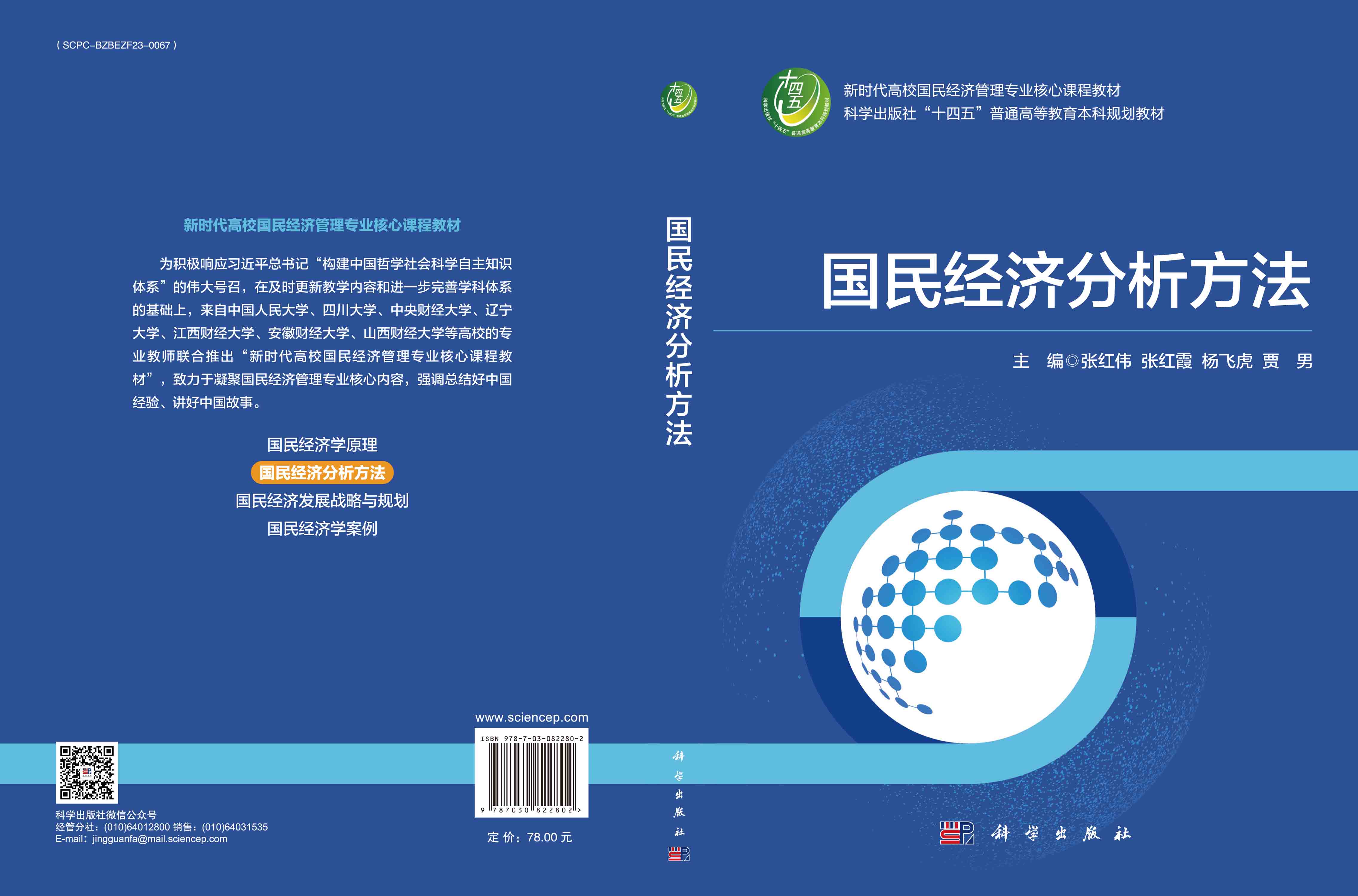 国民经济分析方法