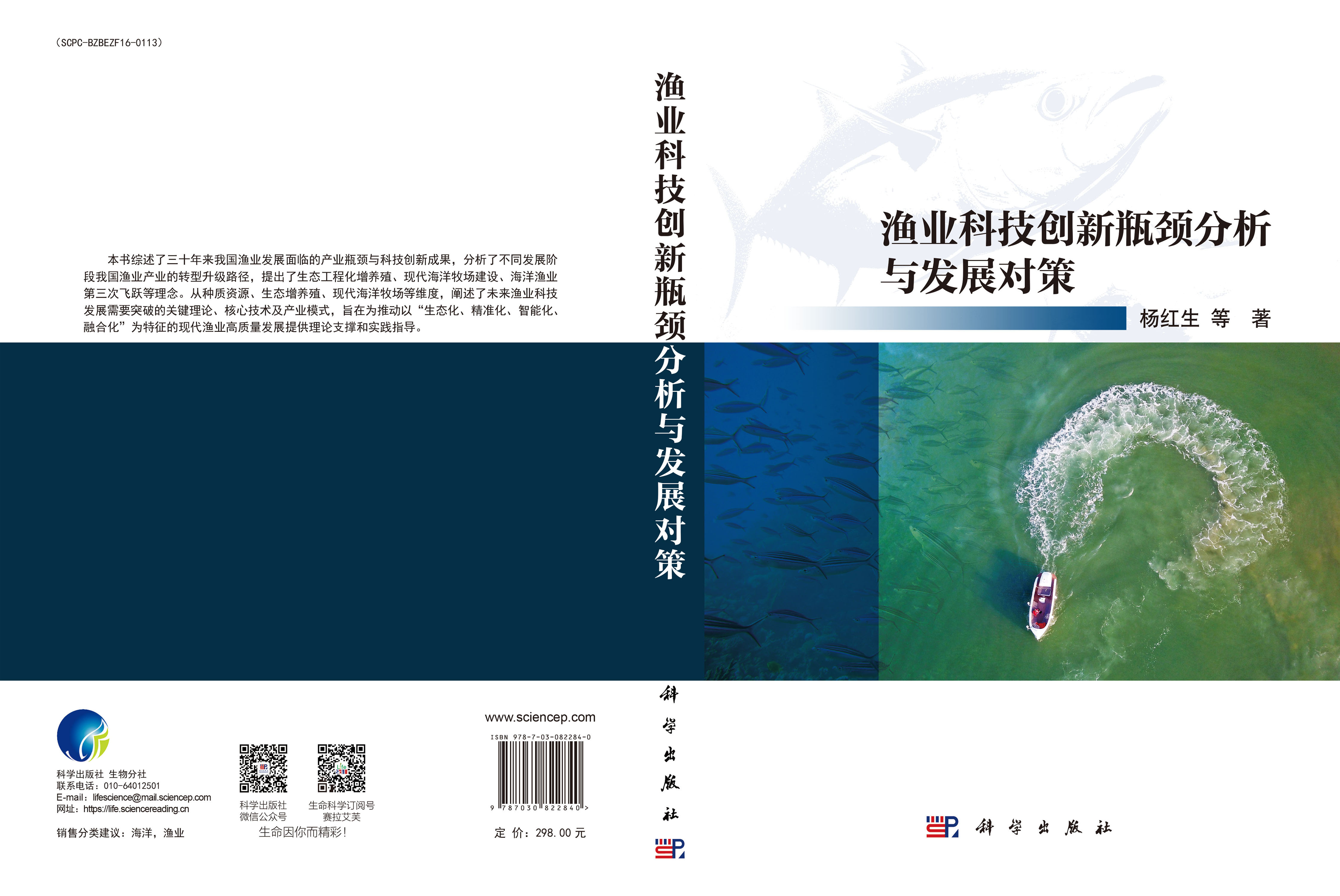 渔业科技创新瓶颈分析与发展对策
