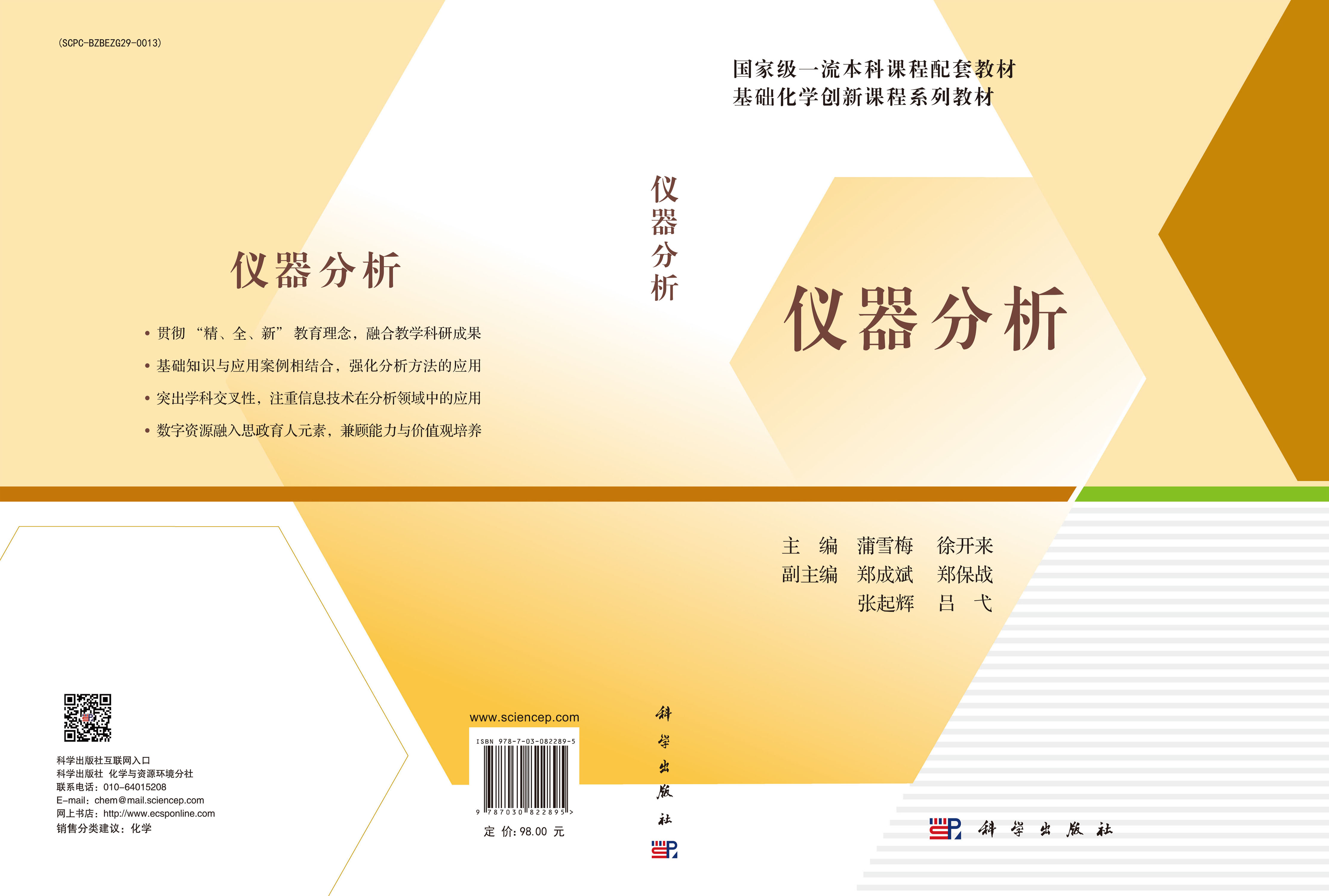 仪器分析