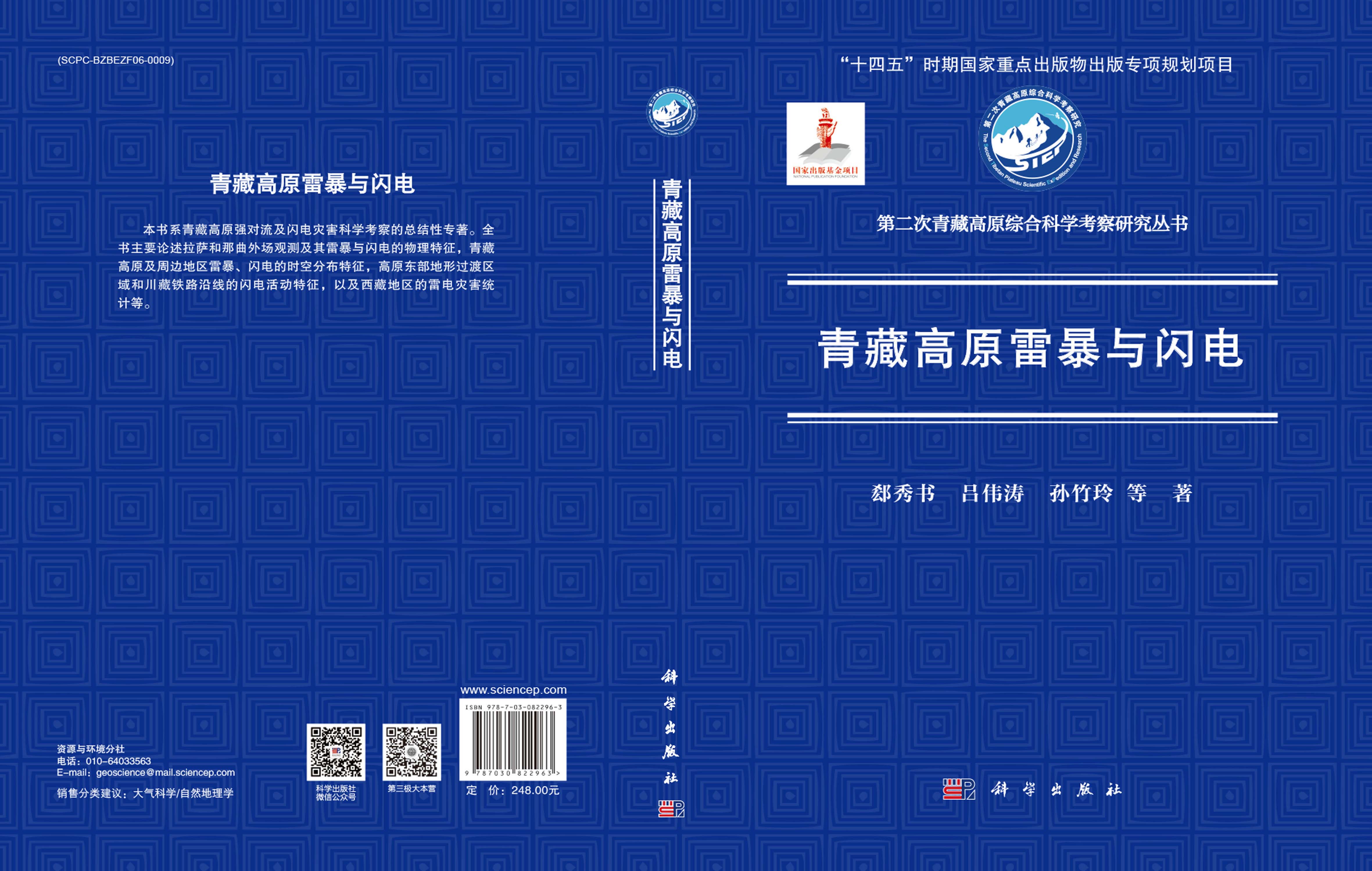 青藏高原雷暴与闪电