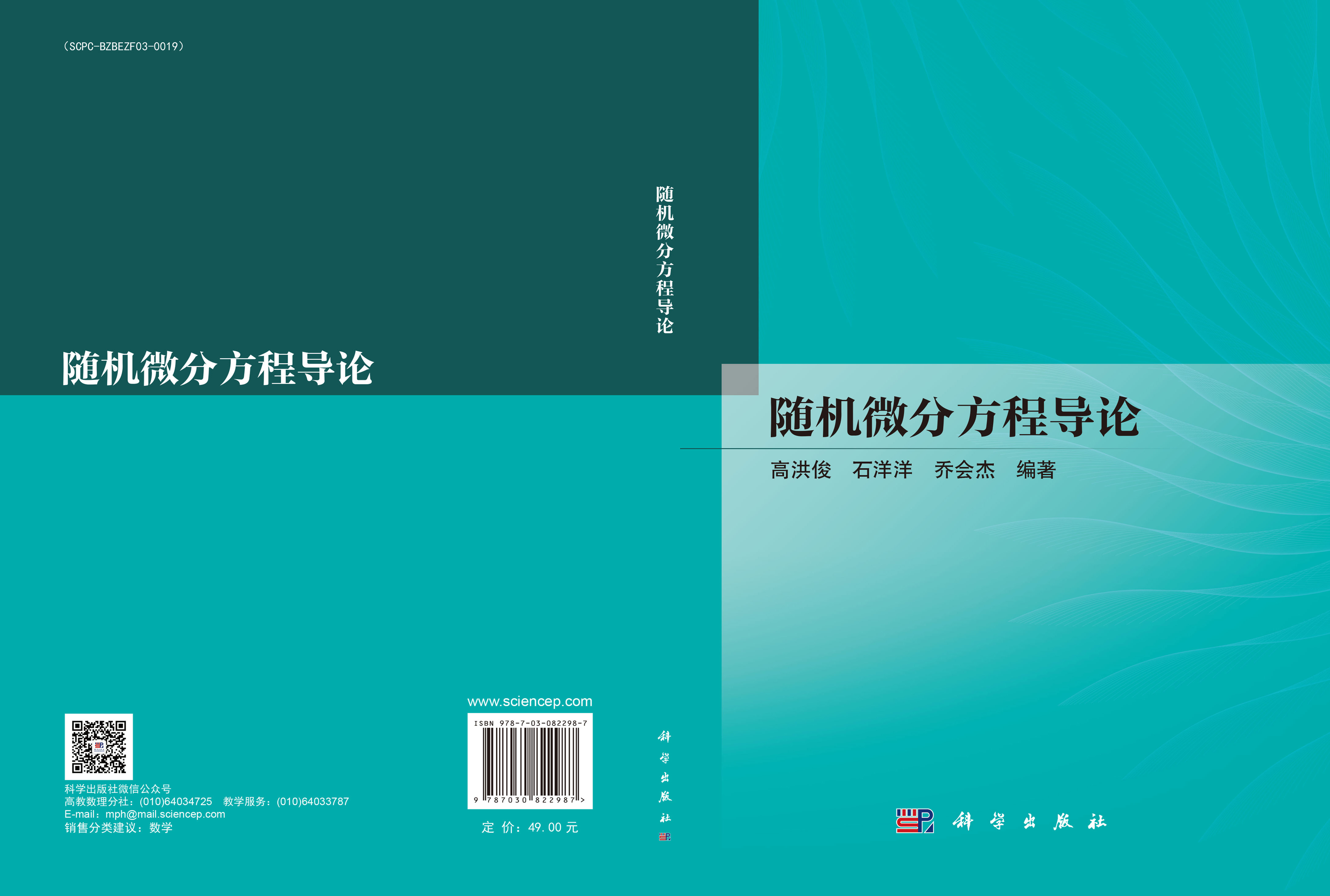 随机微分方程导论