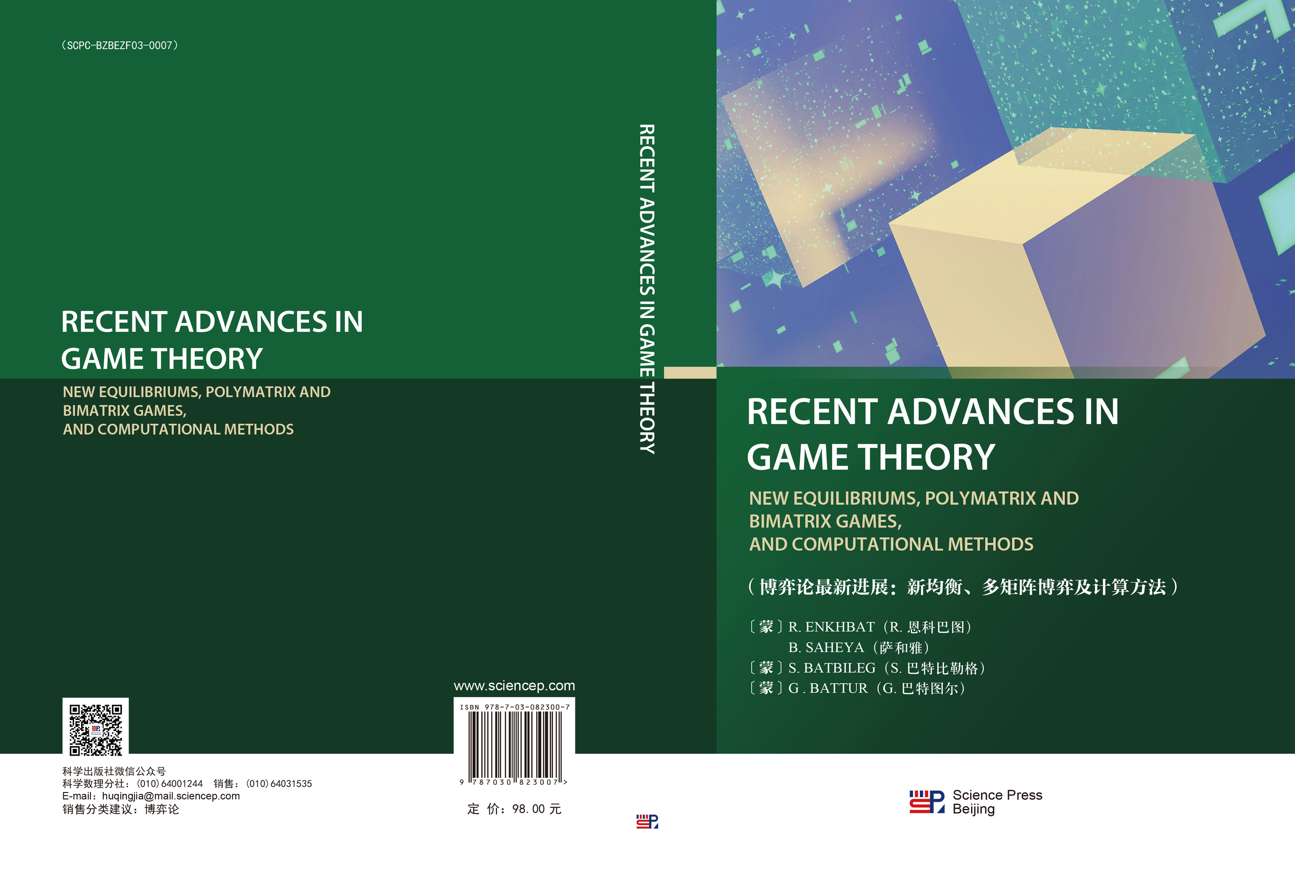 RECENT ADVANCES IN GAME THEORY NEW EQUILIBRIUMS,POLYMATRIX AND BIMATRIX GAMES,AND COMPUTATIONAL METHODS（博弈论最新进展：新均衡、多矩阵博弈及计算方法）