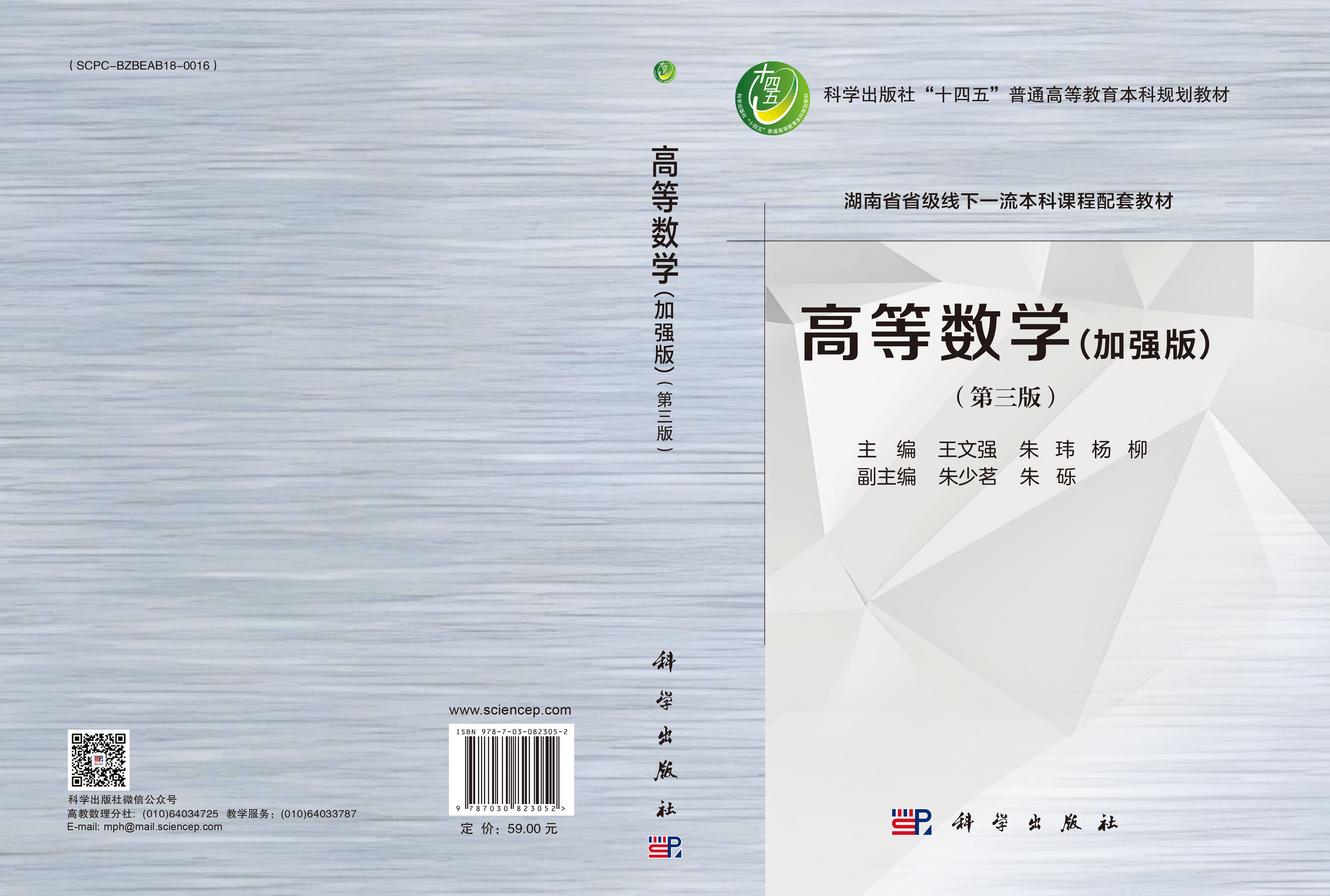 高等数学（加强版）（第三版）