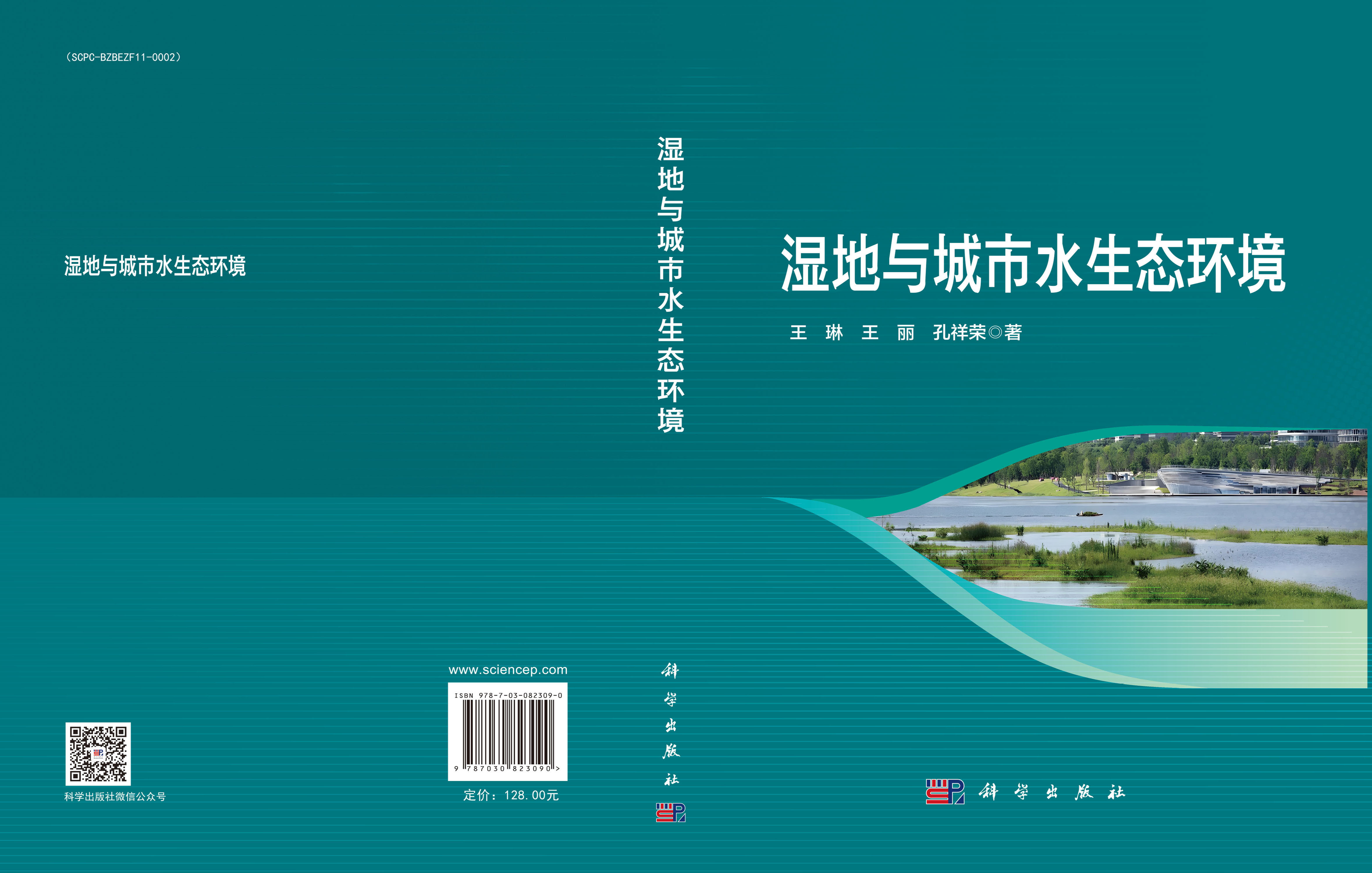 湿地与城市水生态环境