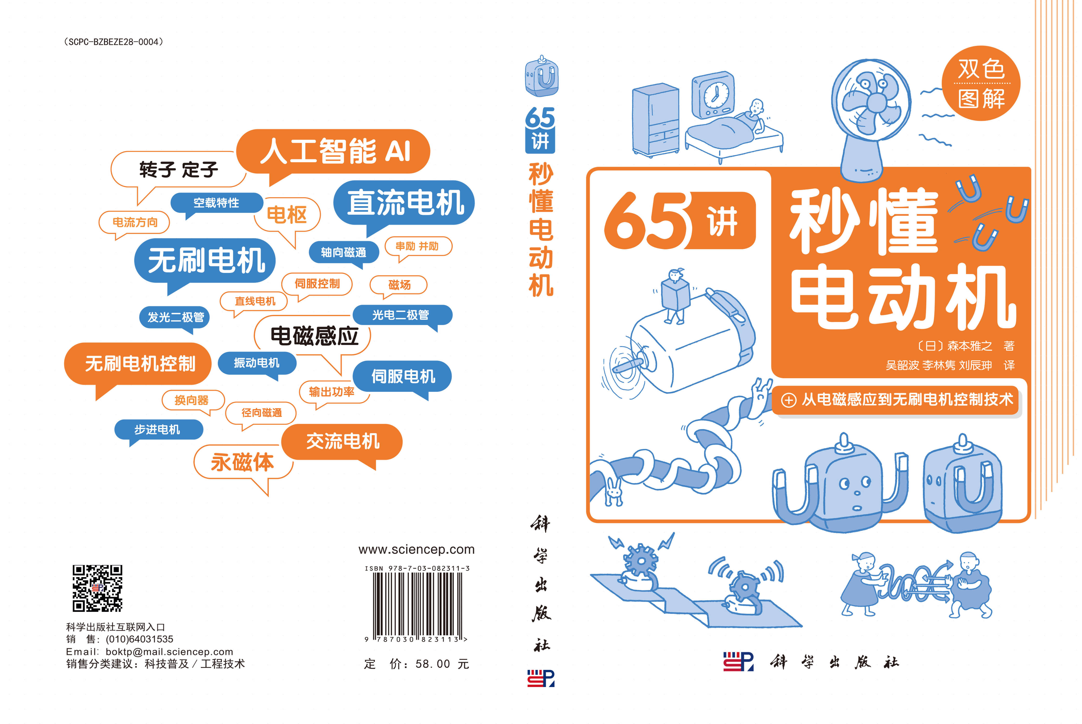 秒懂电动机
