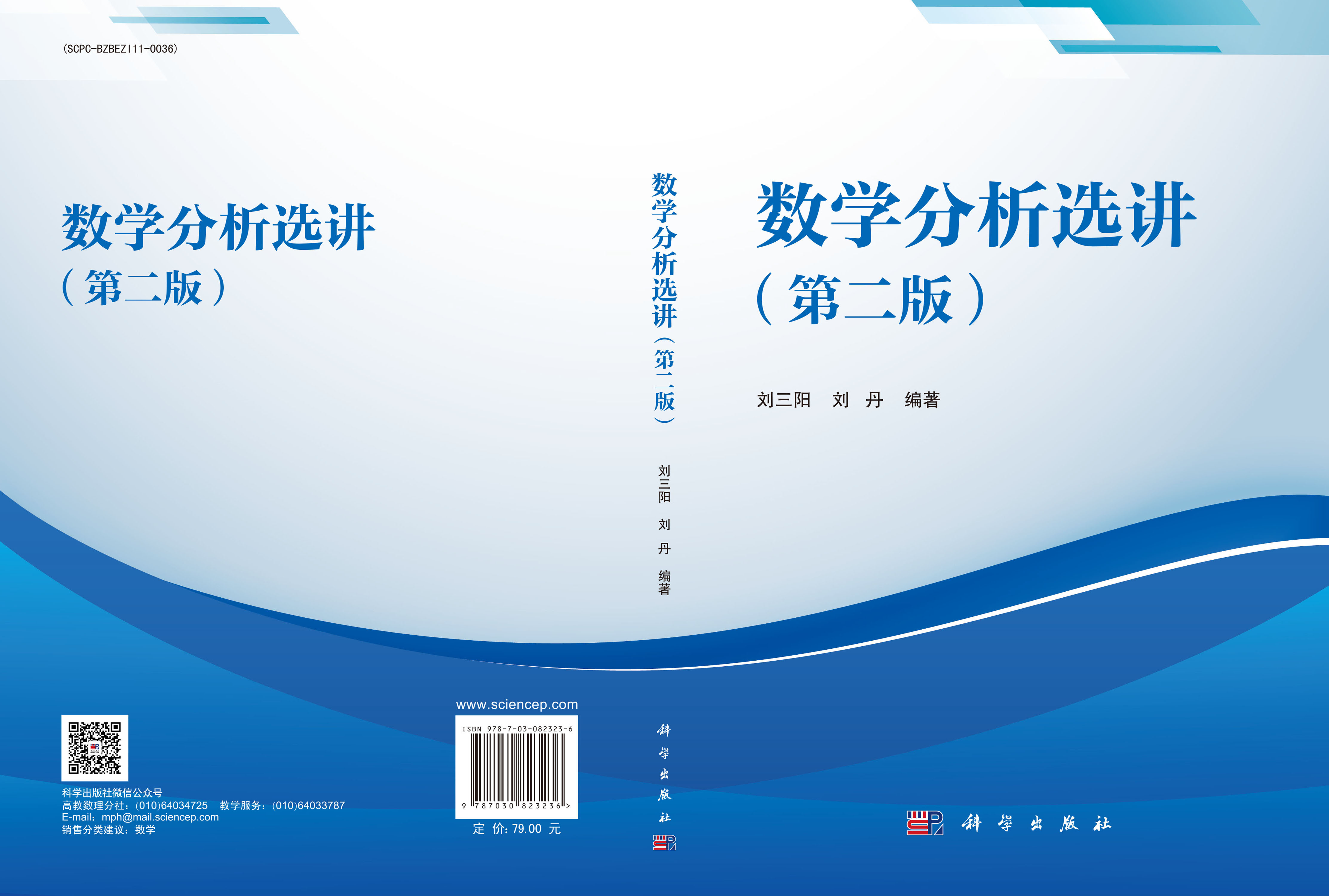 数学分析选讲（第二版）