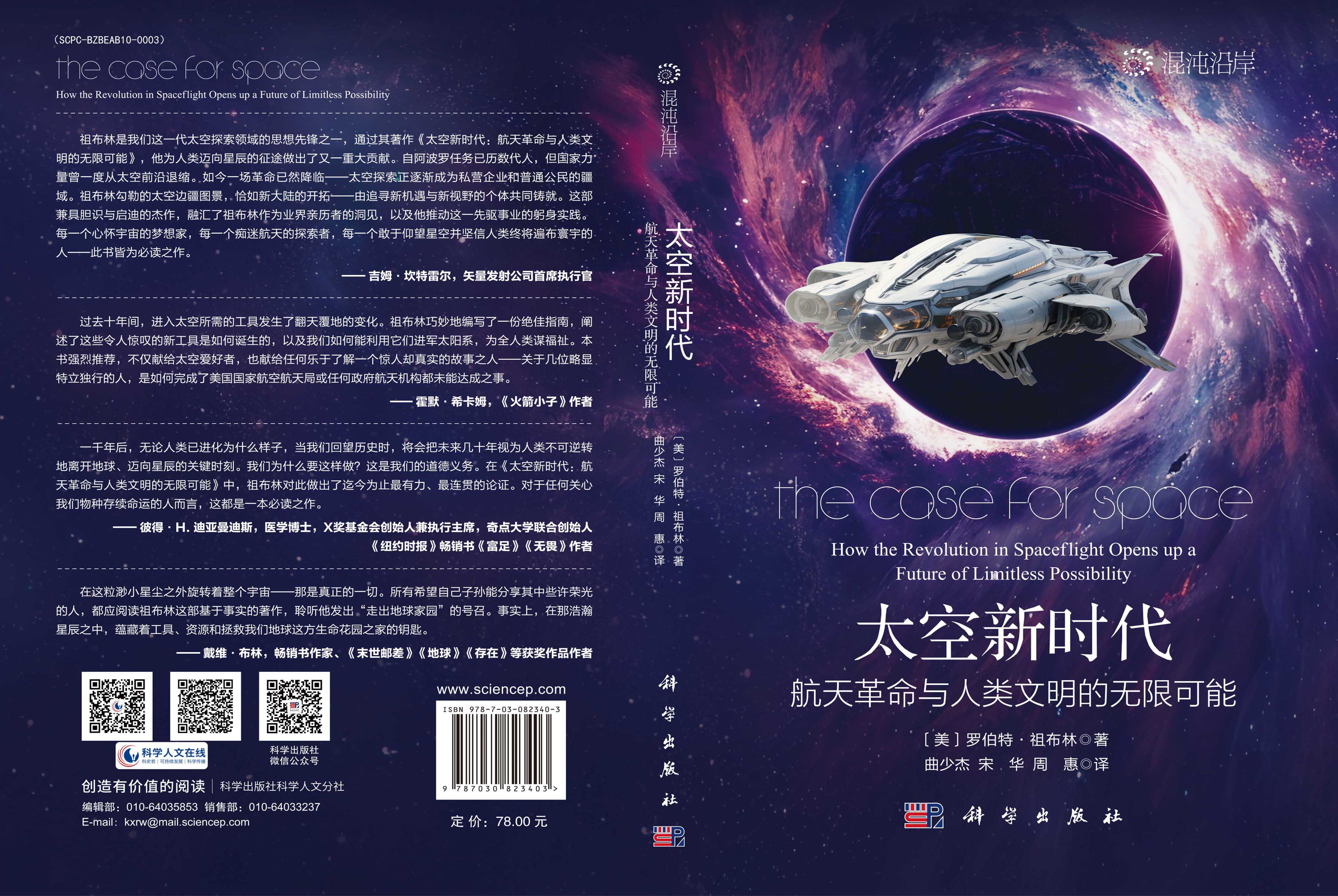 太空新时代：航天革命与人类文明的无限可能