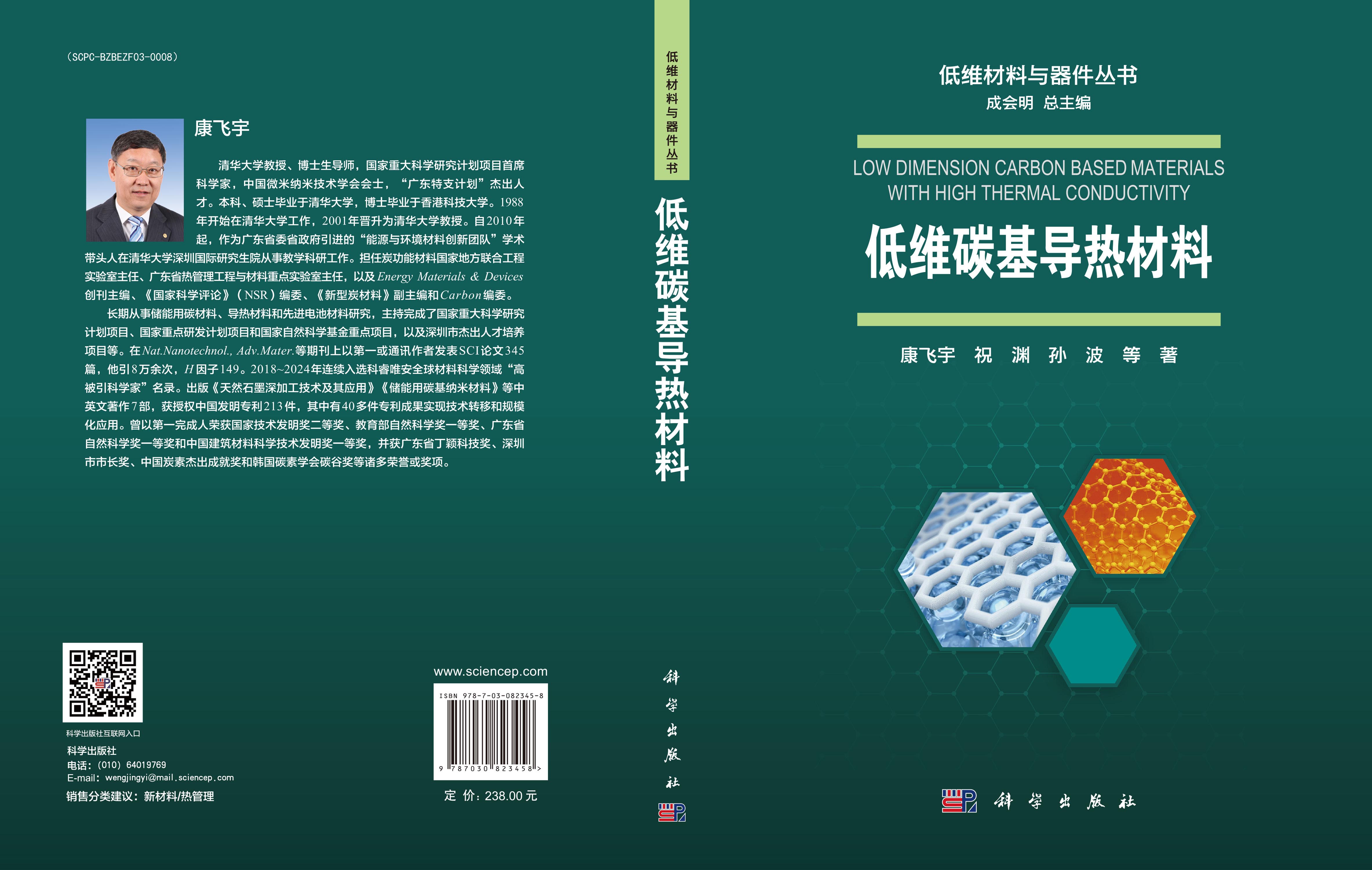 低维碳基导热材料