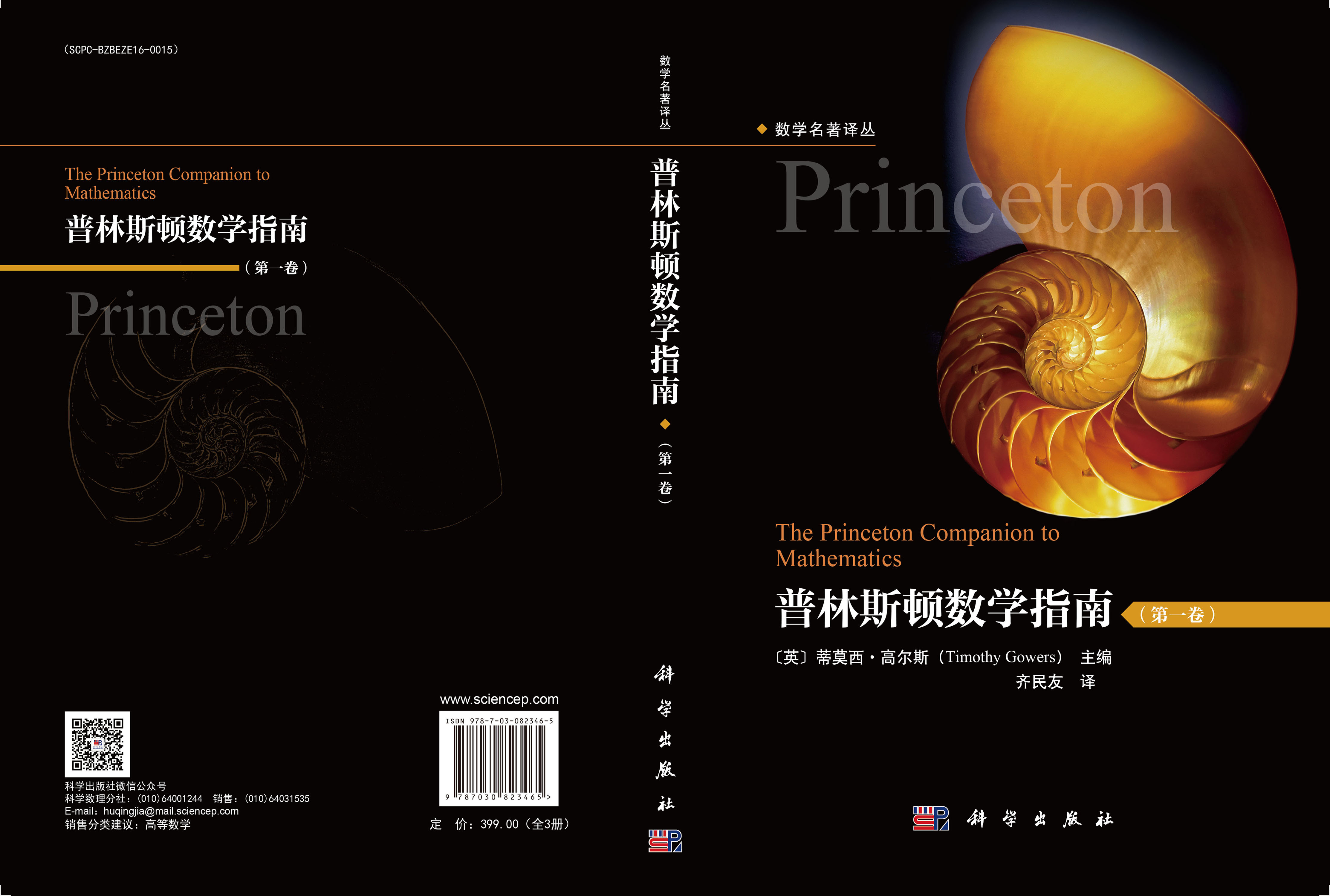 普林斯顿数学指南（全3册）