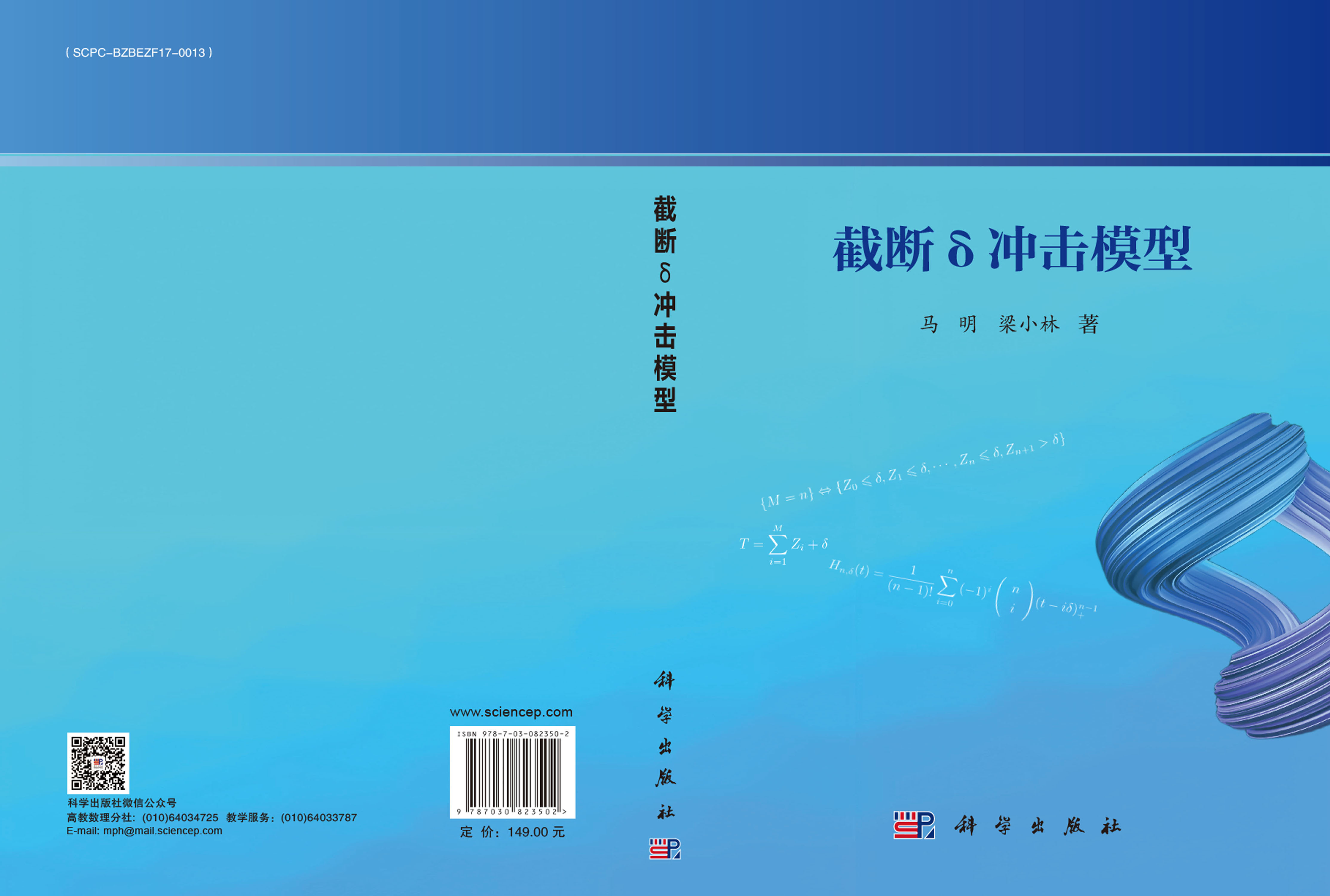 截断δ冲击模型
