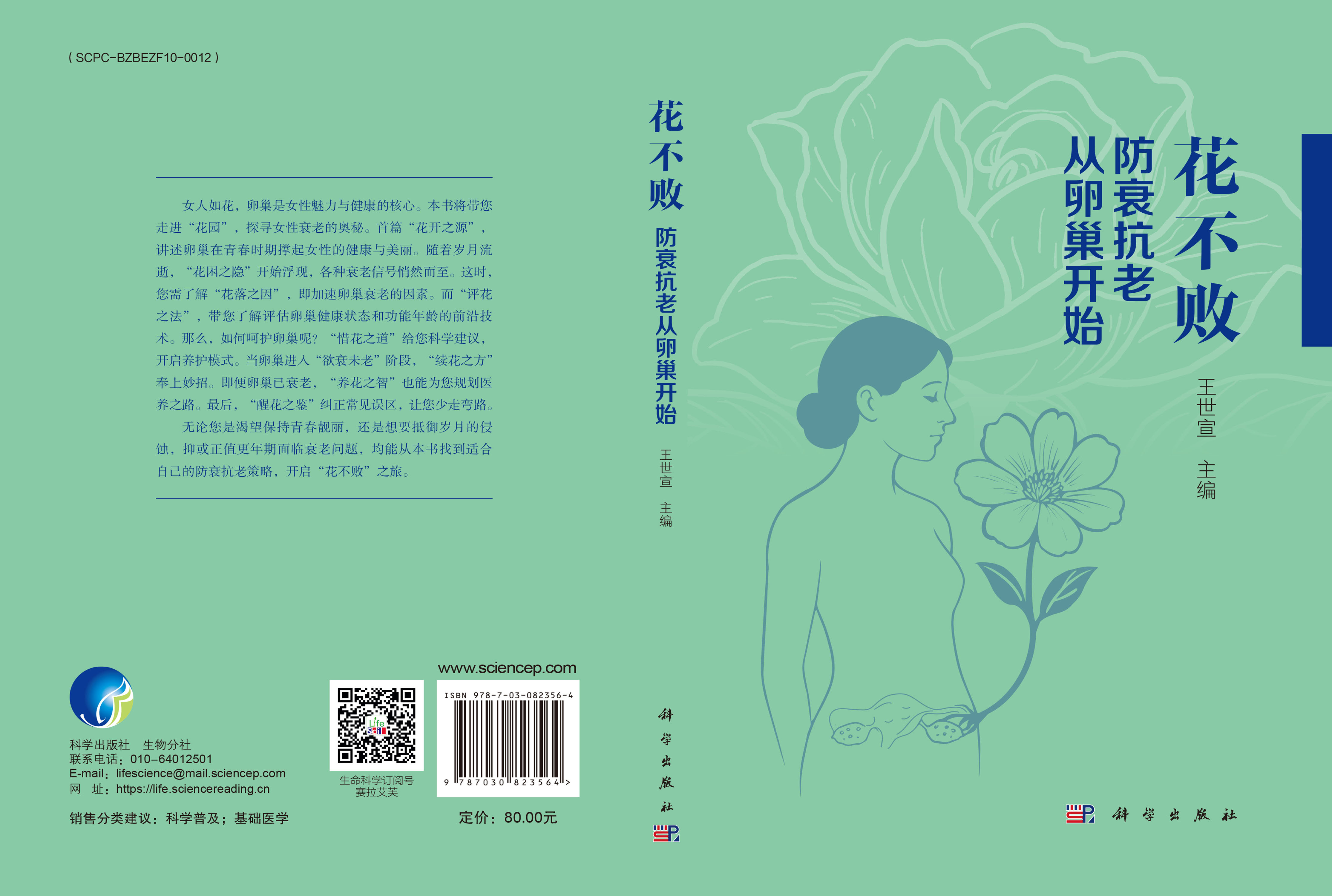 花不败：防衰抗老从卵巢开始