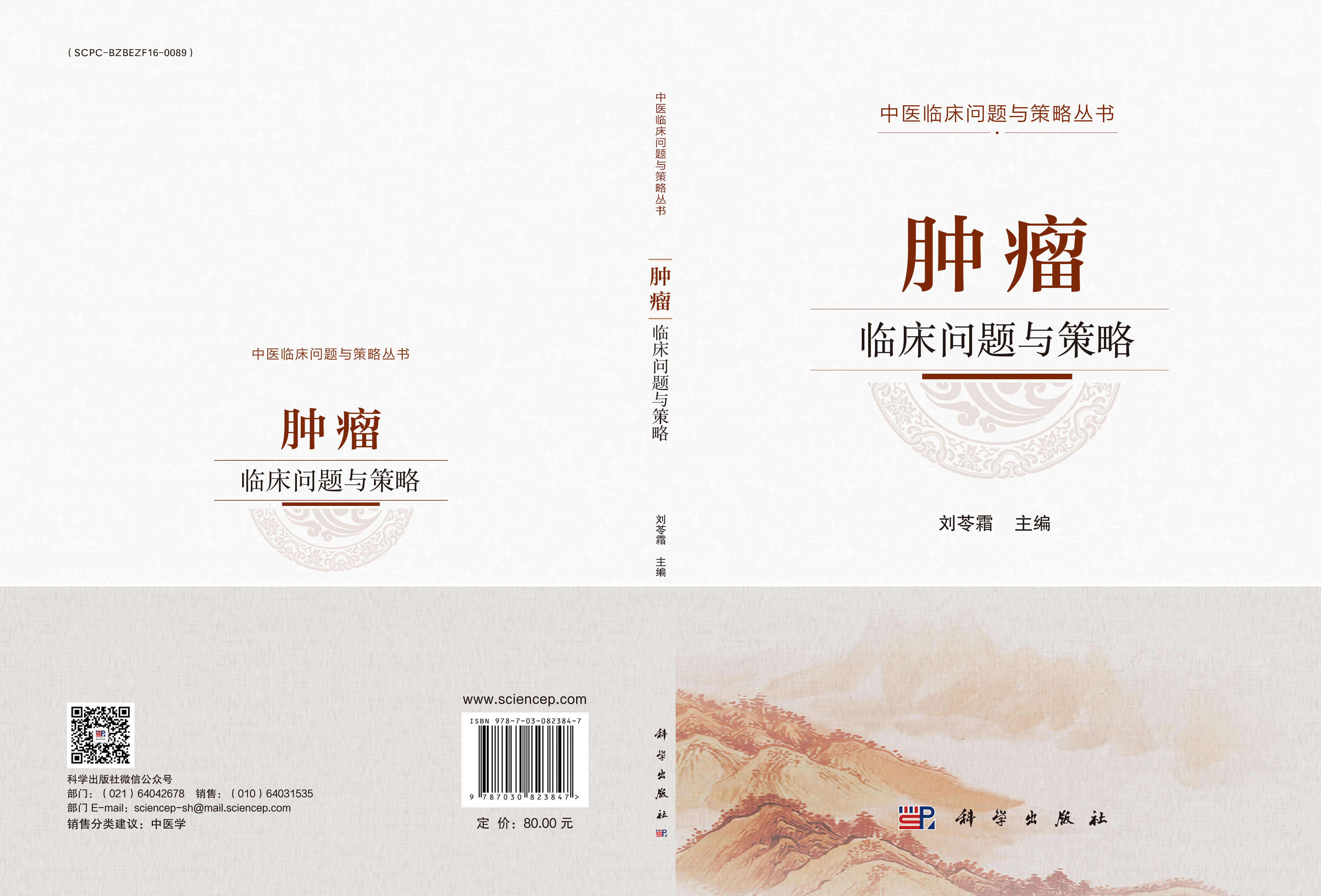 肿瘤临床问题与策略