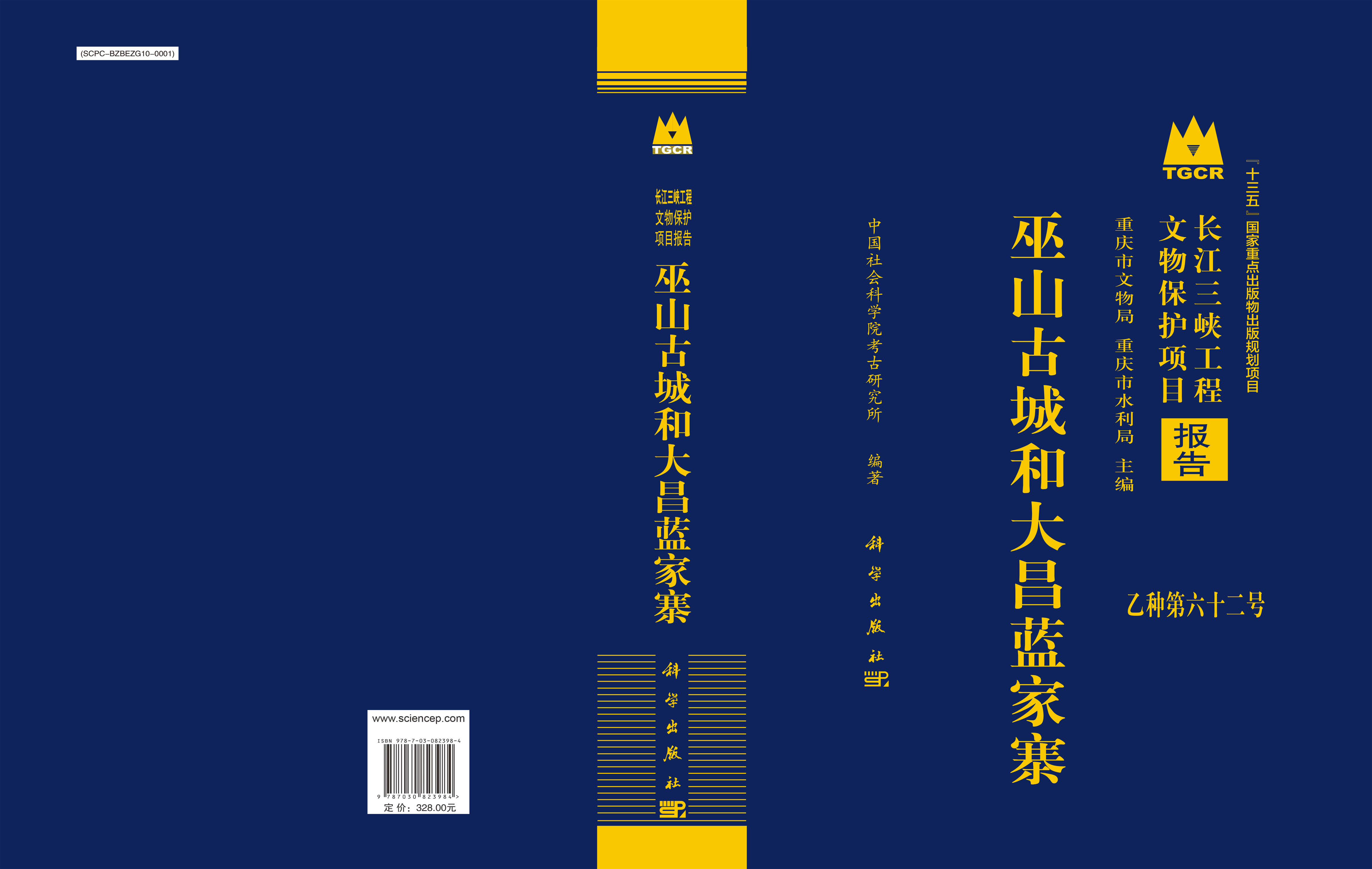 巫山古城和大昌蓝家寨