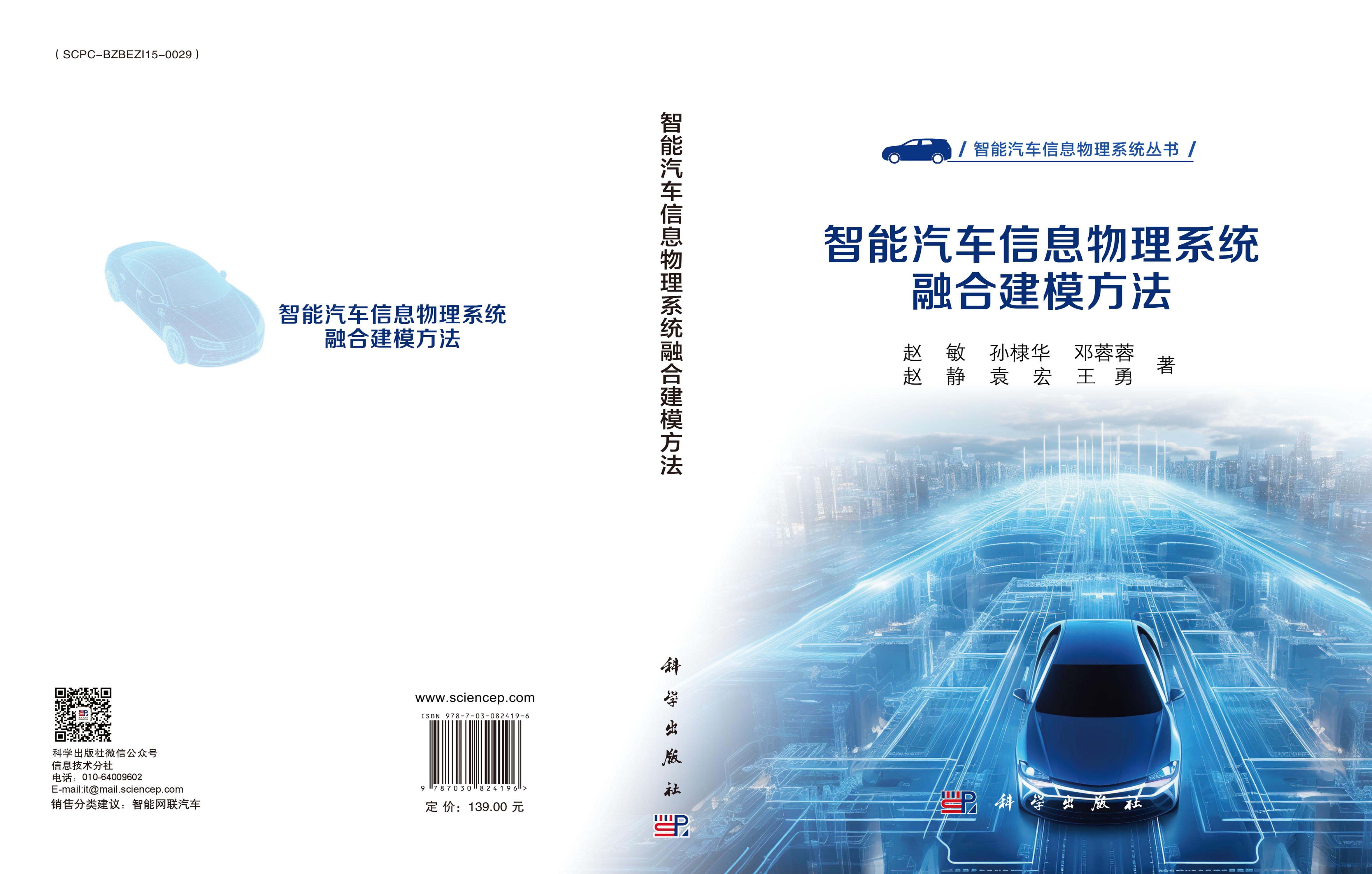 智能汽车信息物理系统融合建模方法