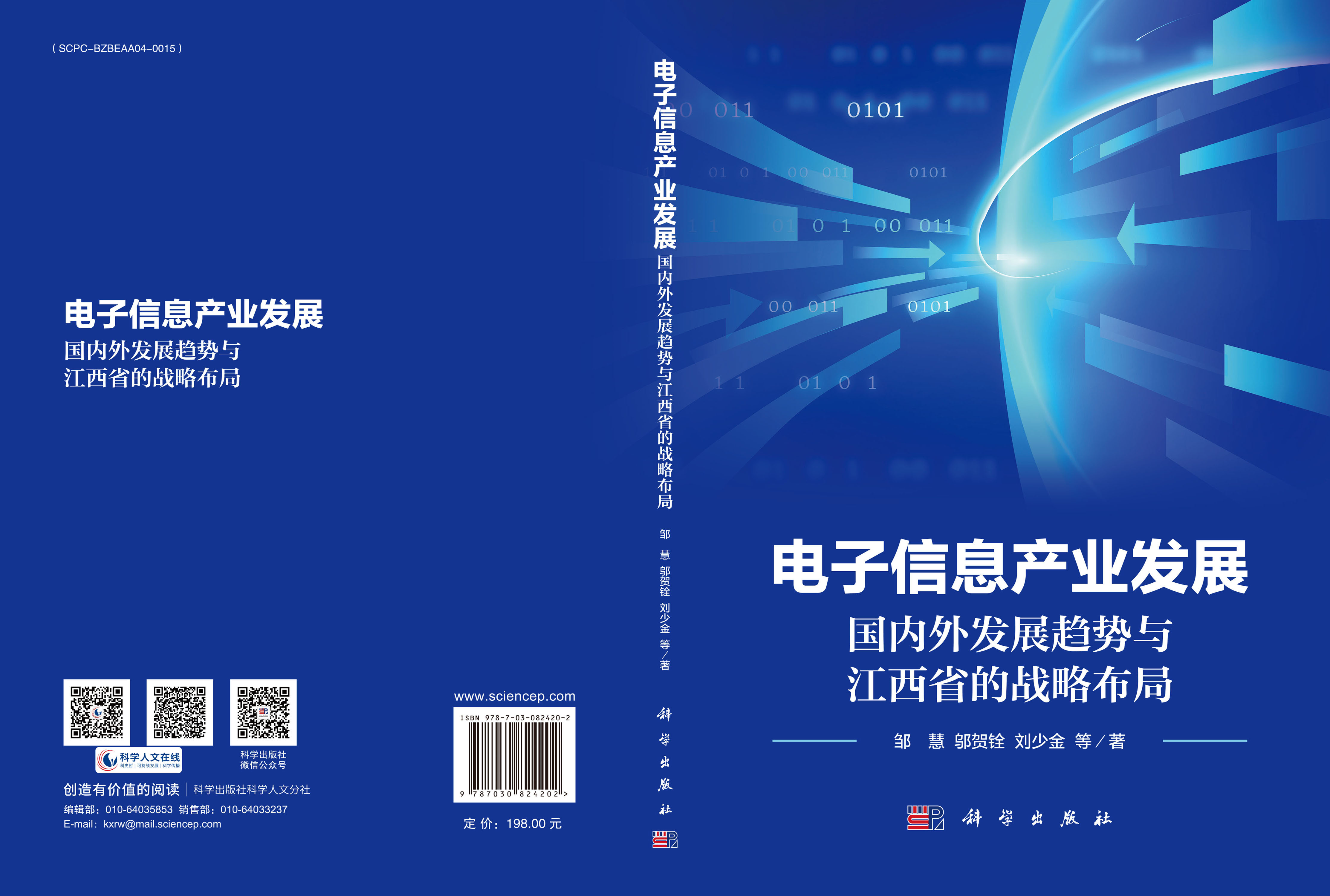 电子信息产业发展：国内外发展趋势与江西省的战略布局