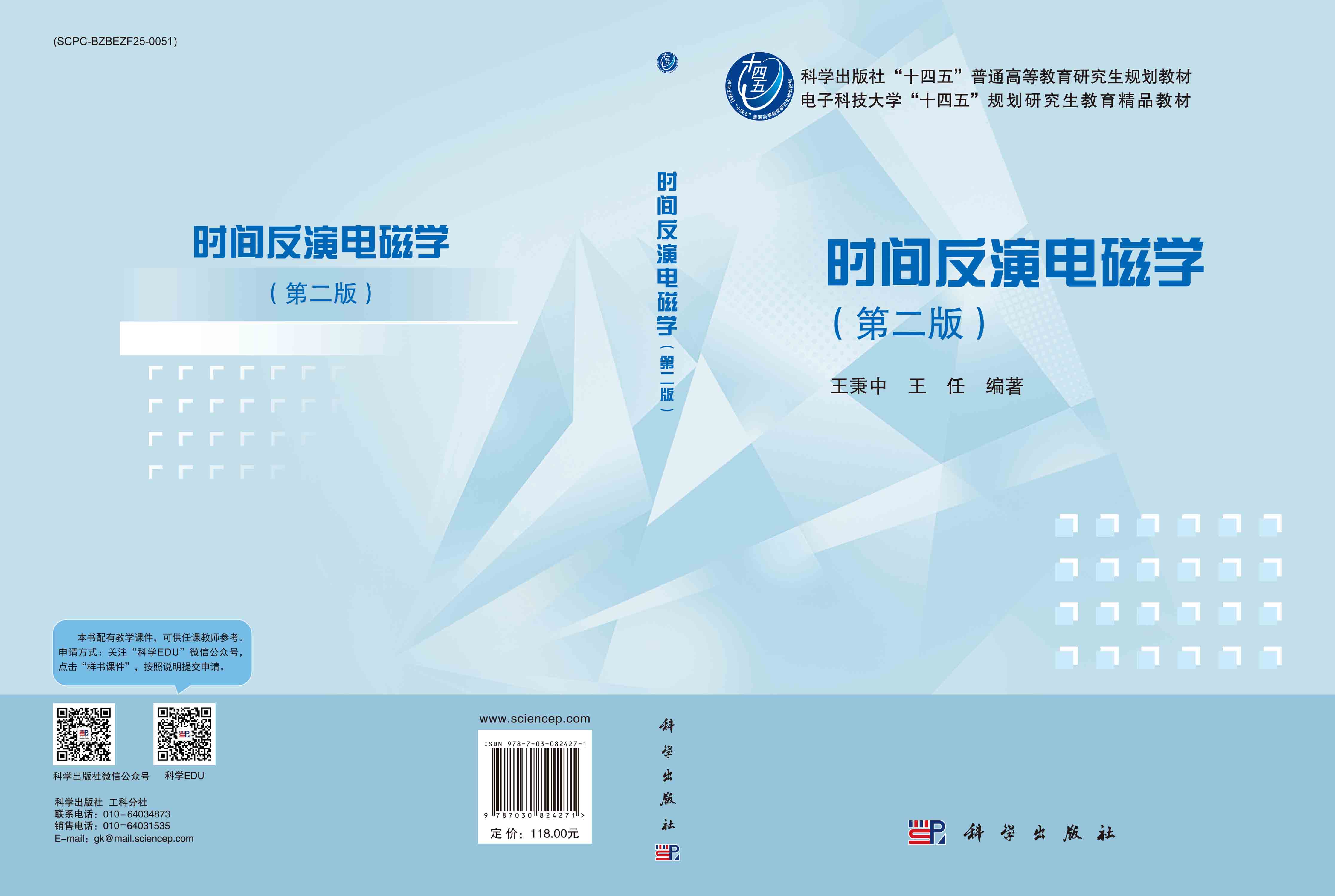 时间反演电磁学(第二版)