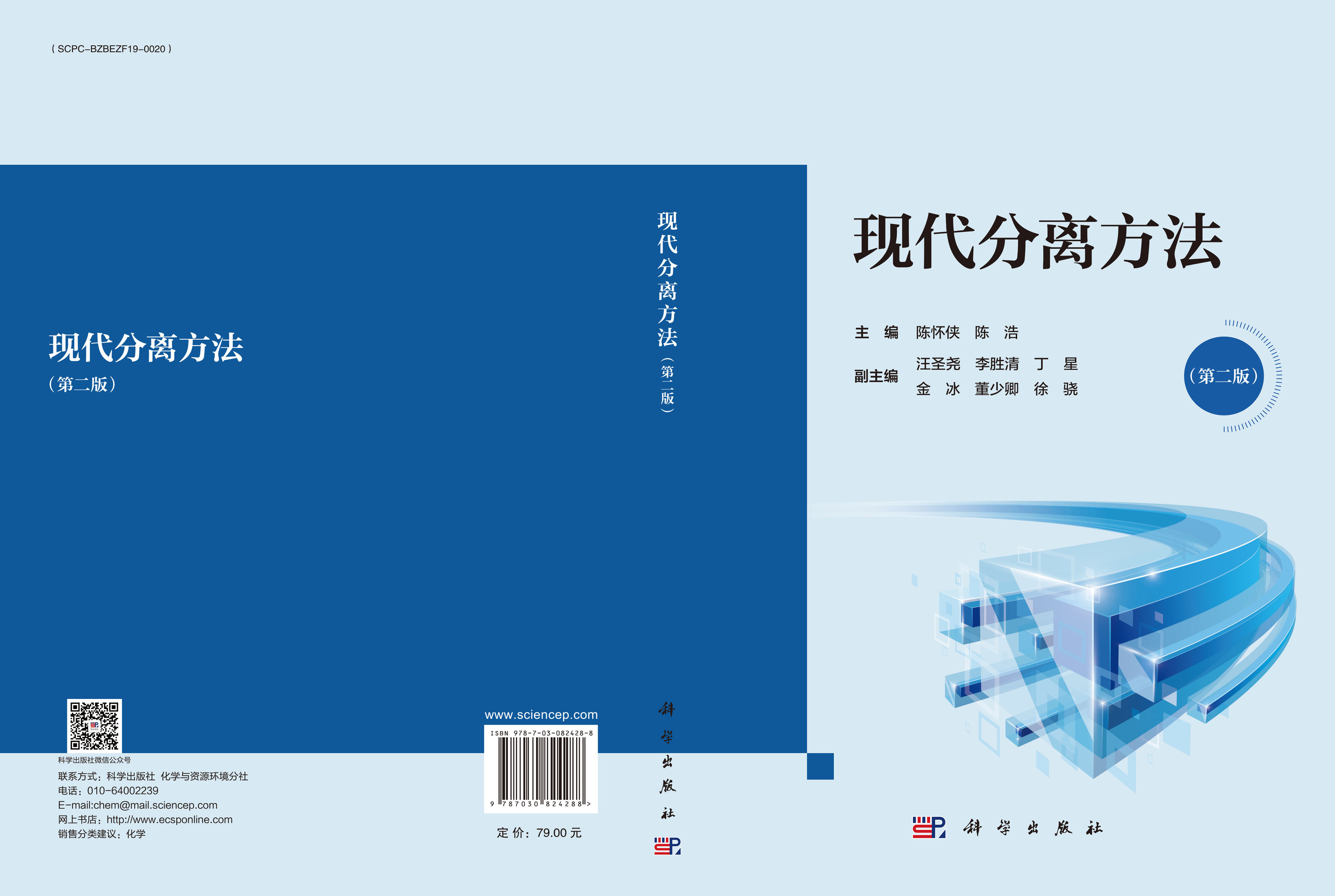 现代分离方法（第二版）