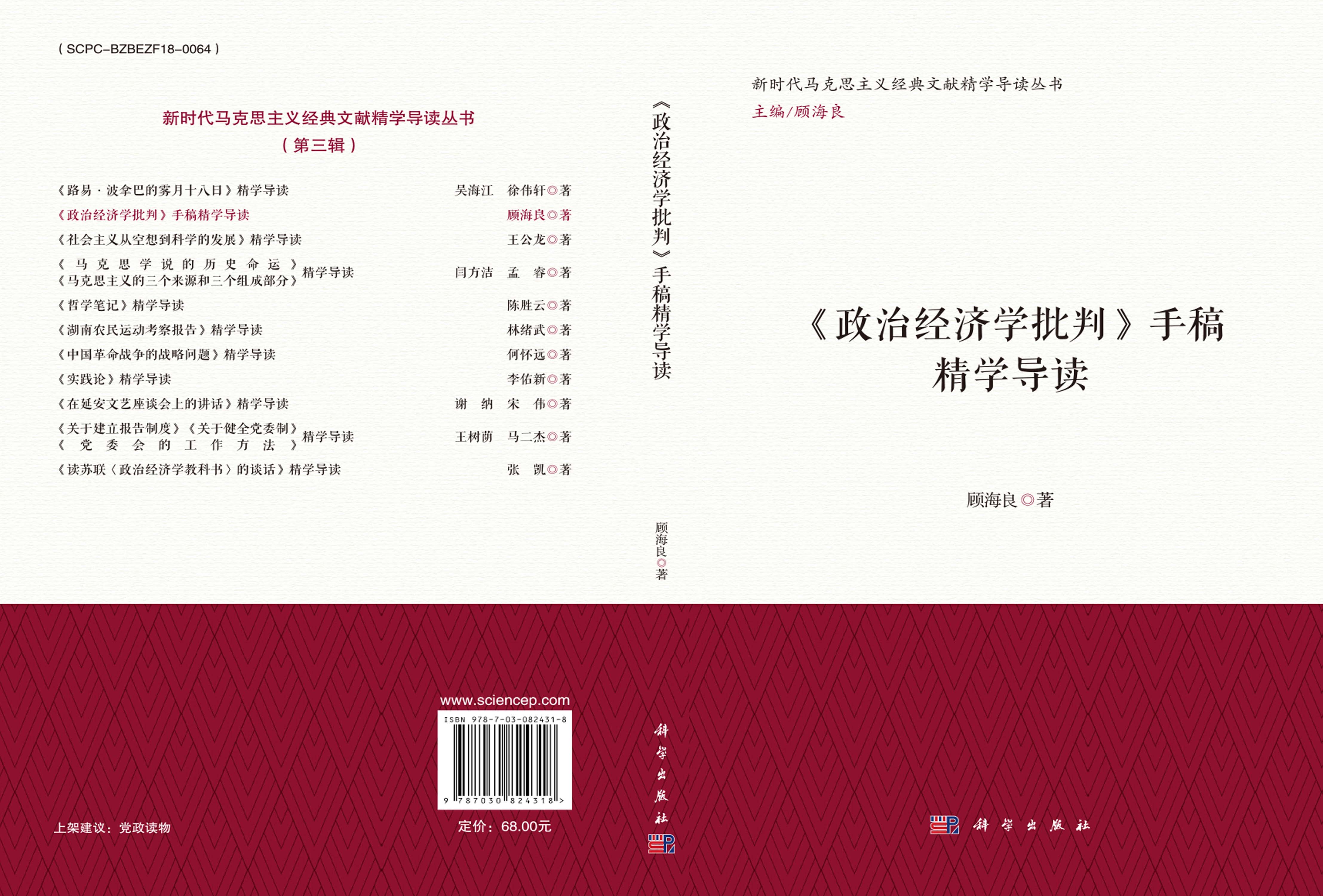《政治经济学批判》手稿精学导读