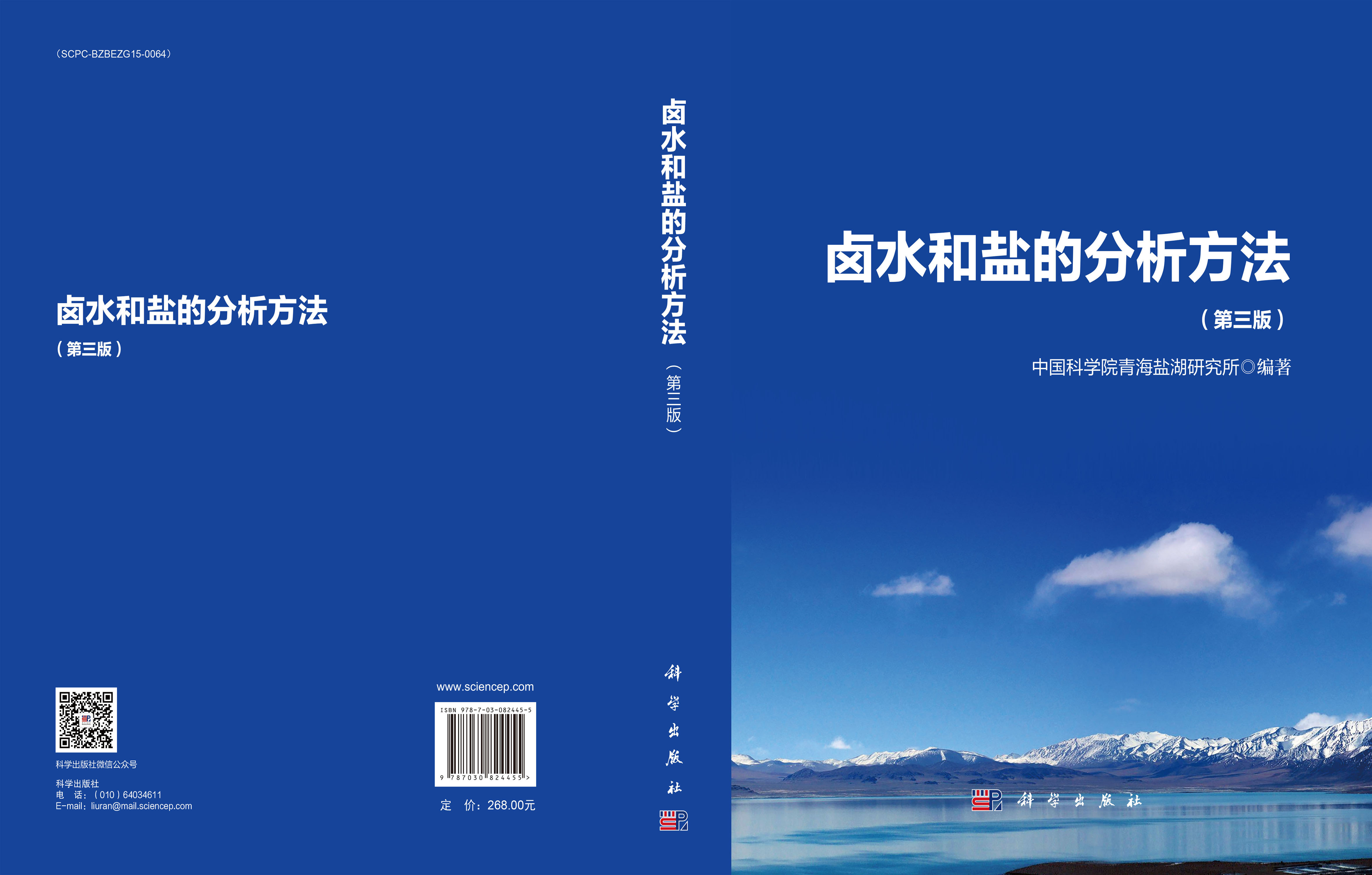 卤水和盐的分析方法（第三版）