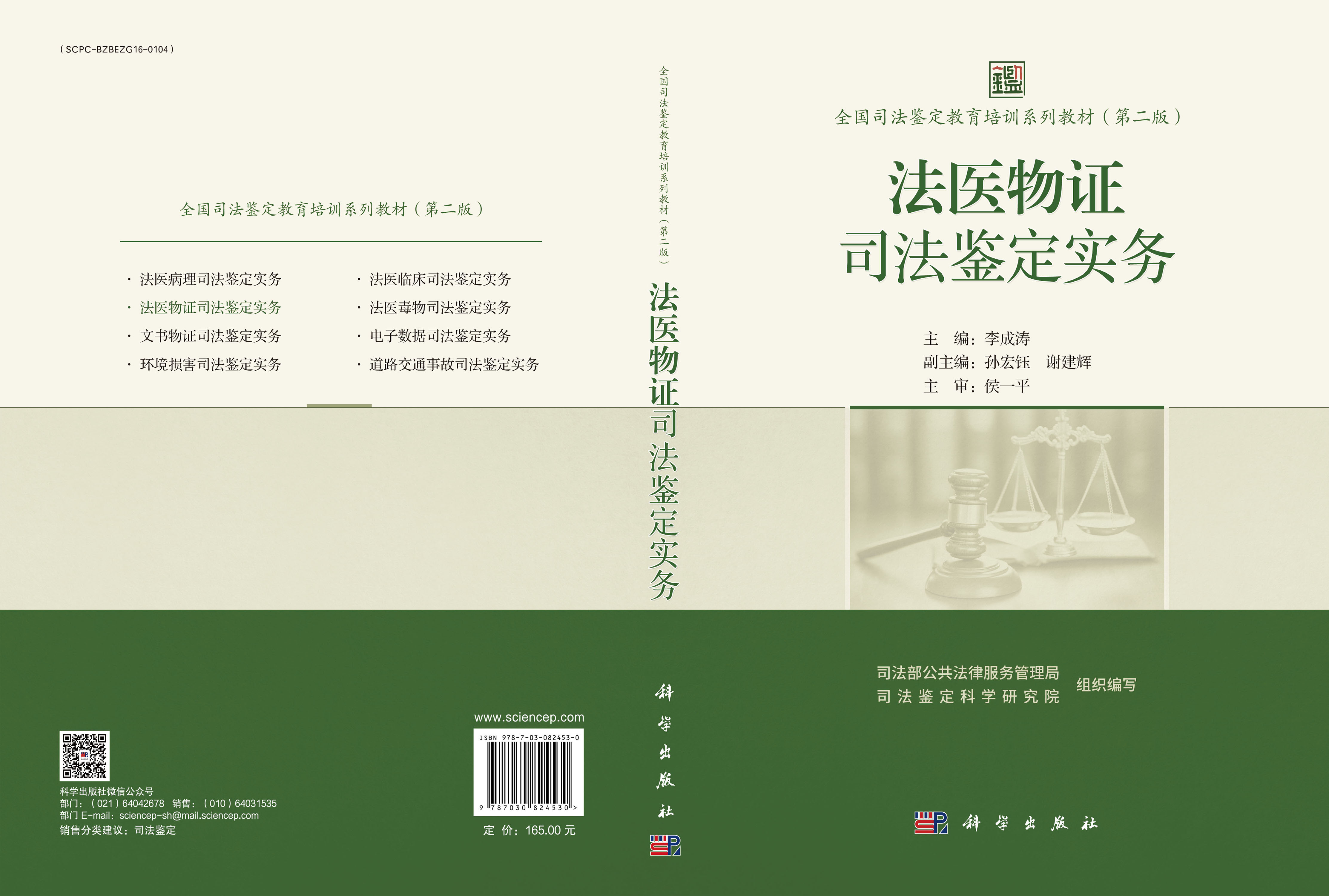 法医物证司法鉴定实务