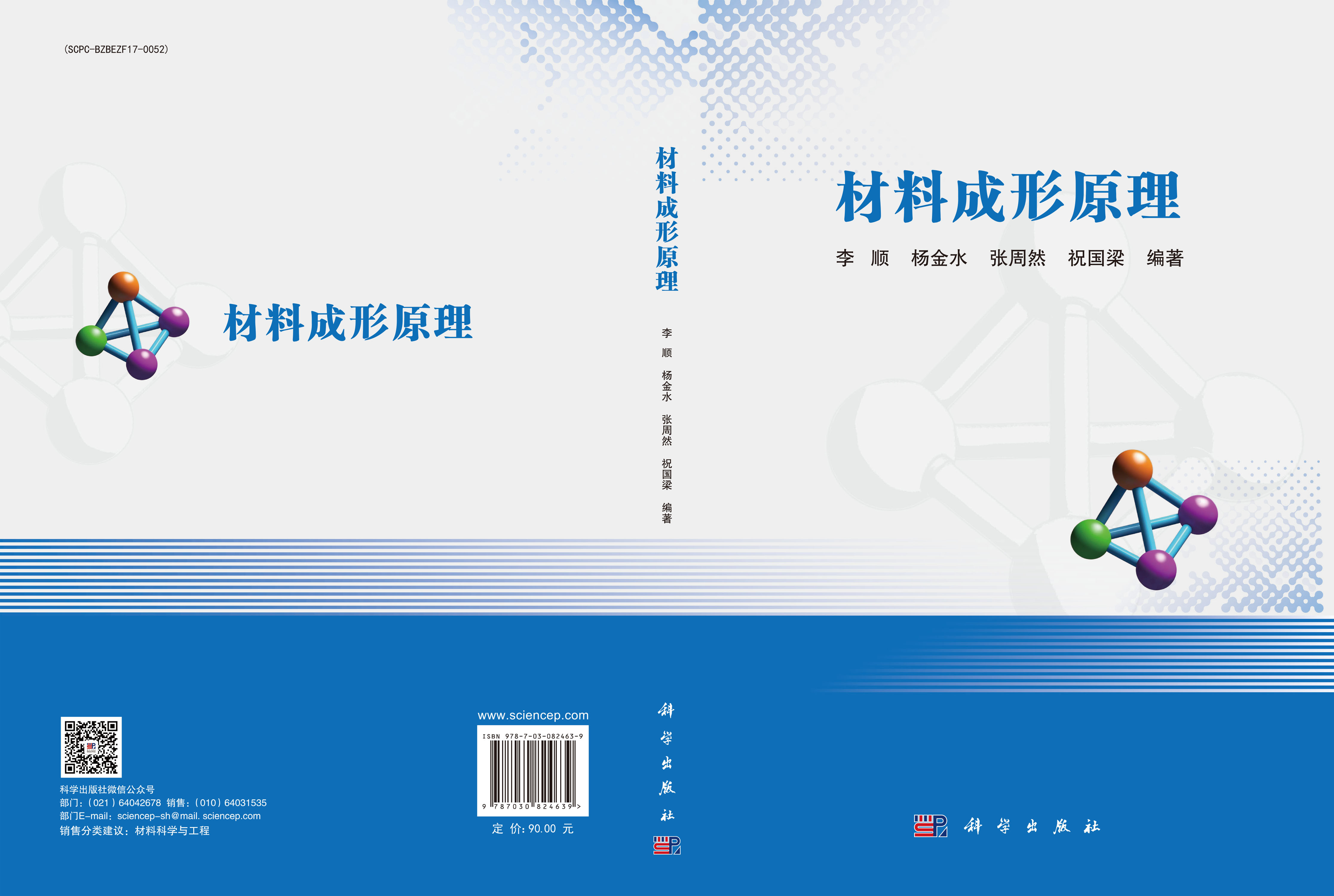 材料成形原理