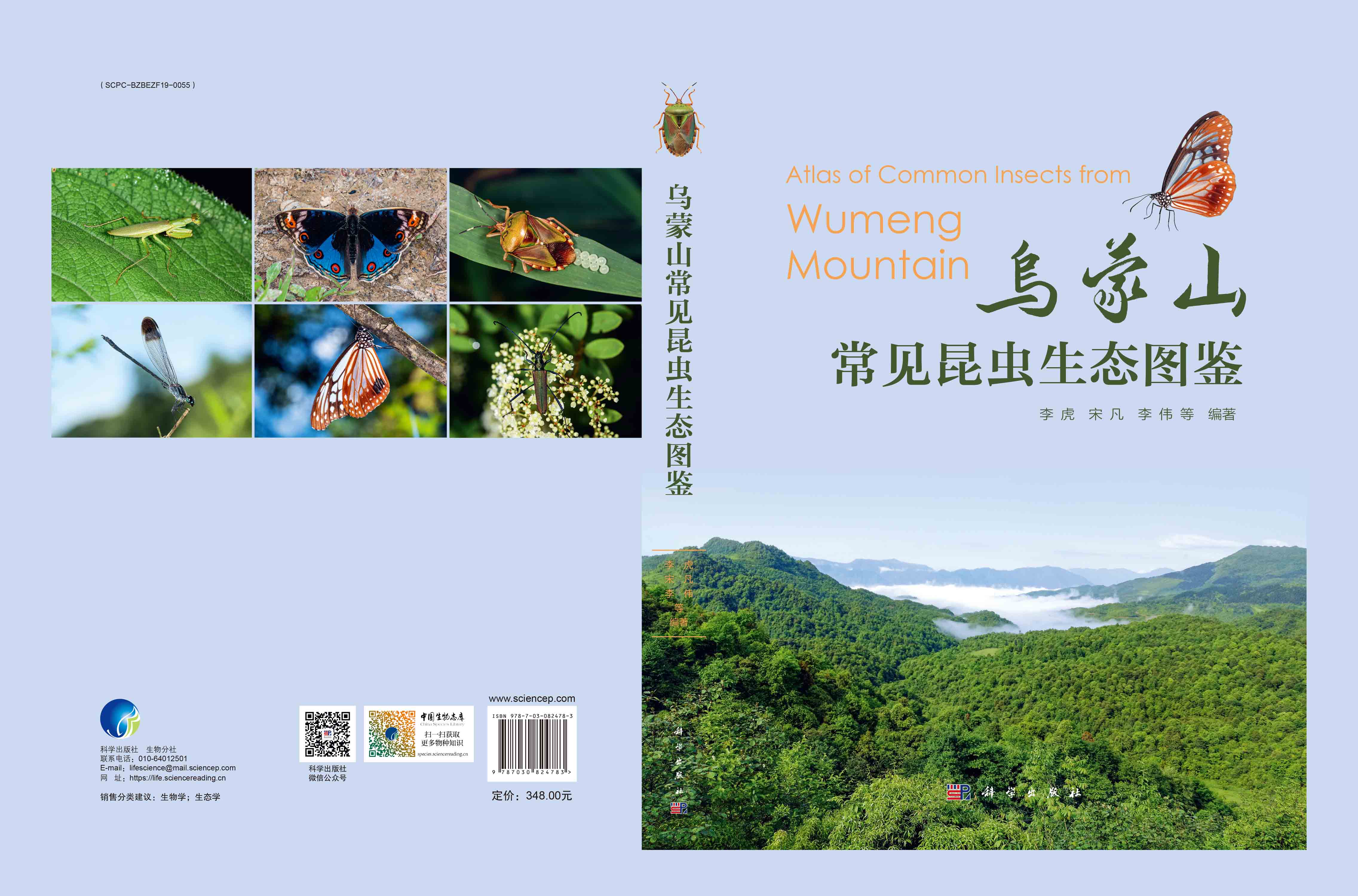 乌蒙山常见昆虫生态图鉴