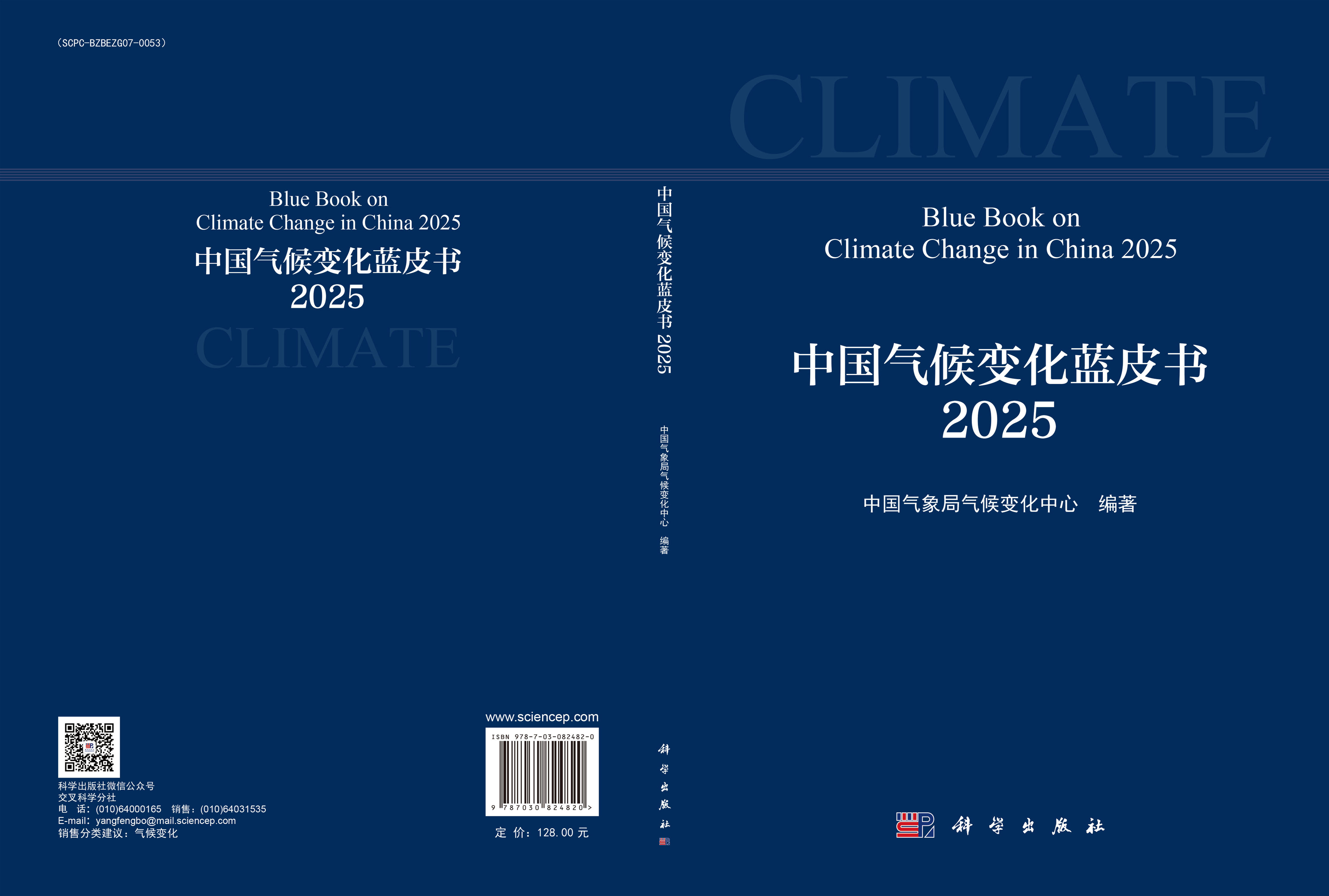 中国气候变化蓝皮书（2025）