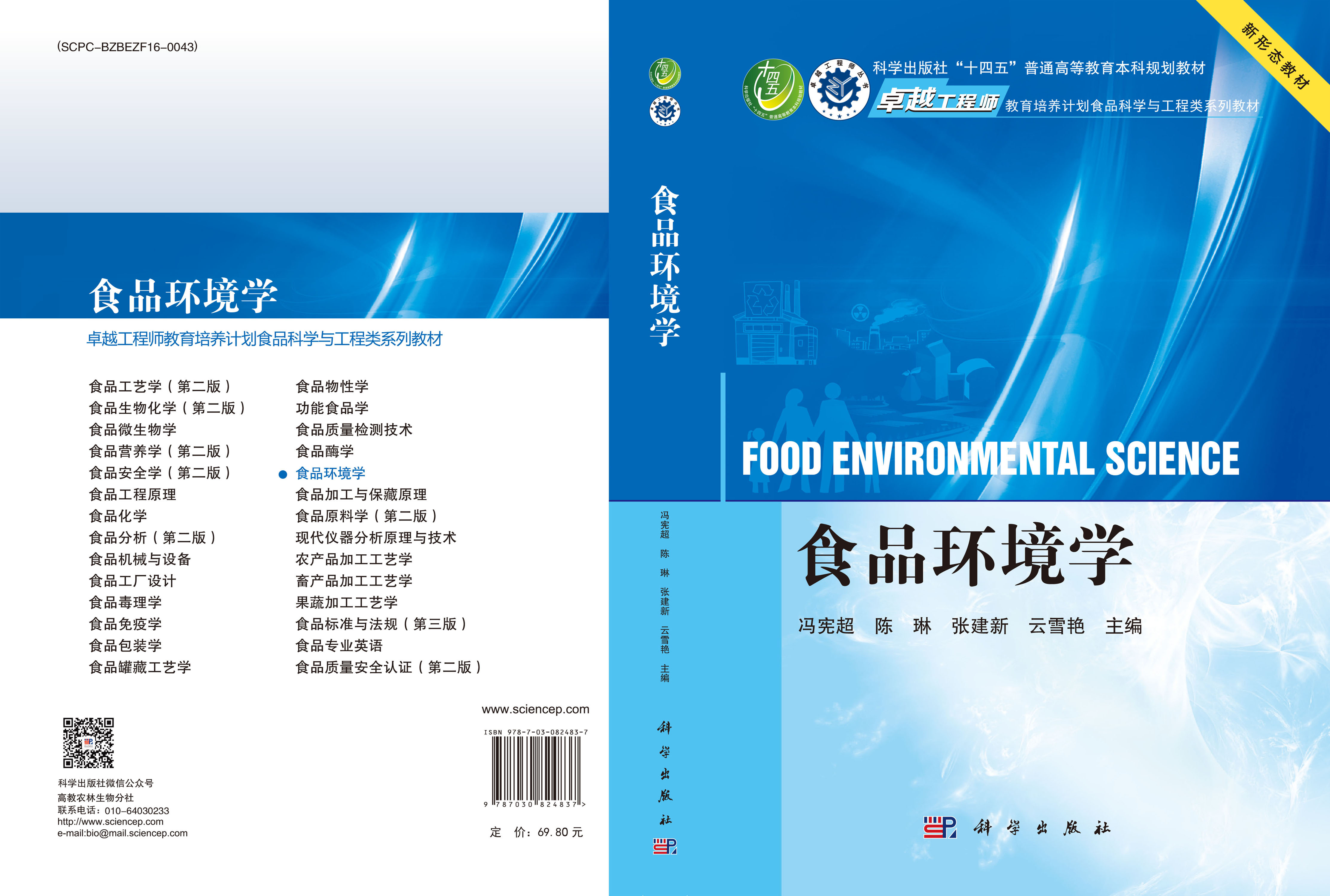 食品环境学