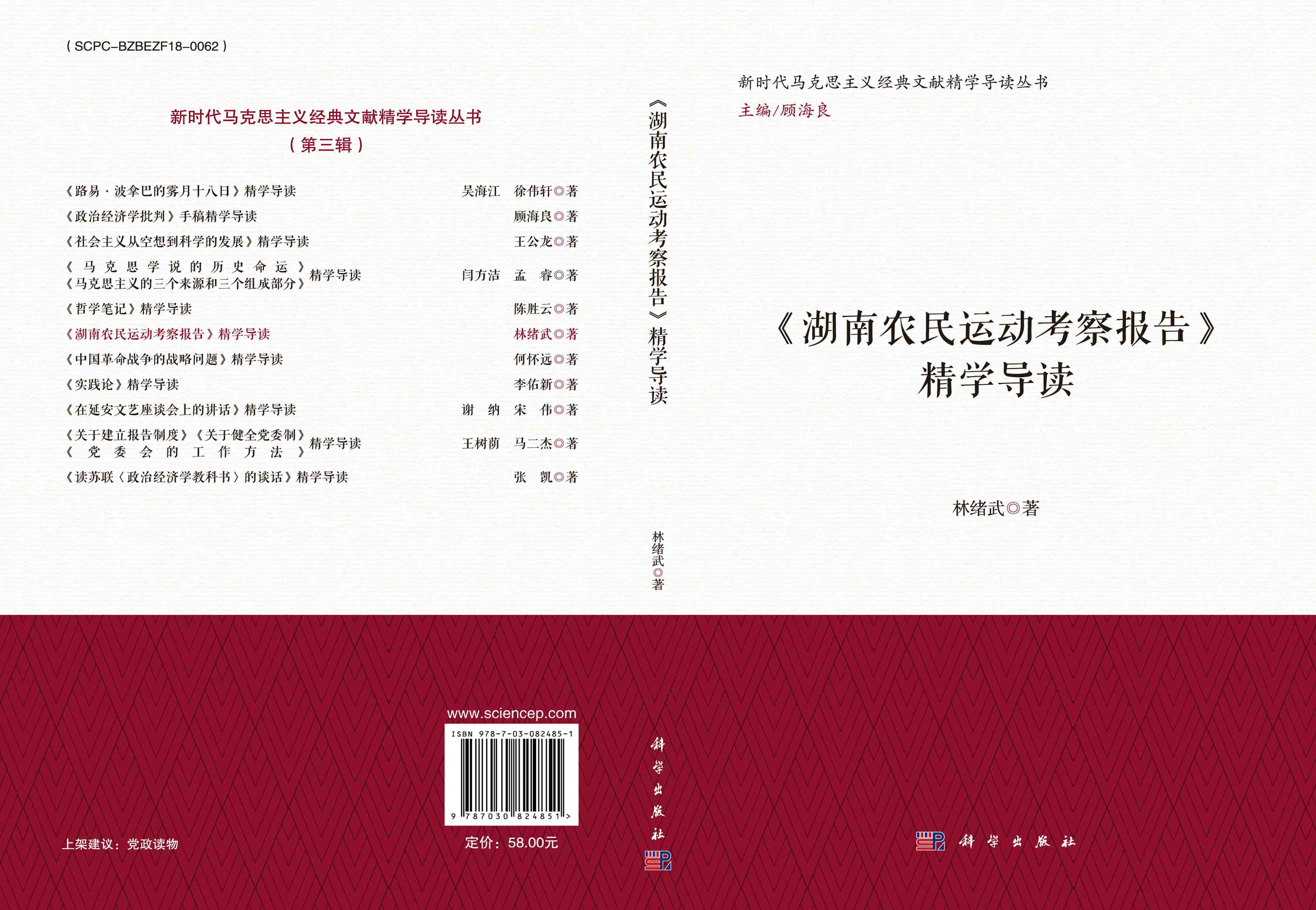 《湖南农民运动考察报告》精学导读