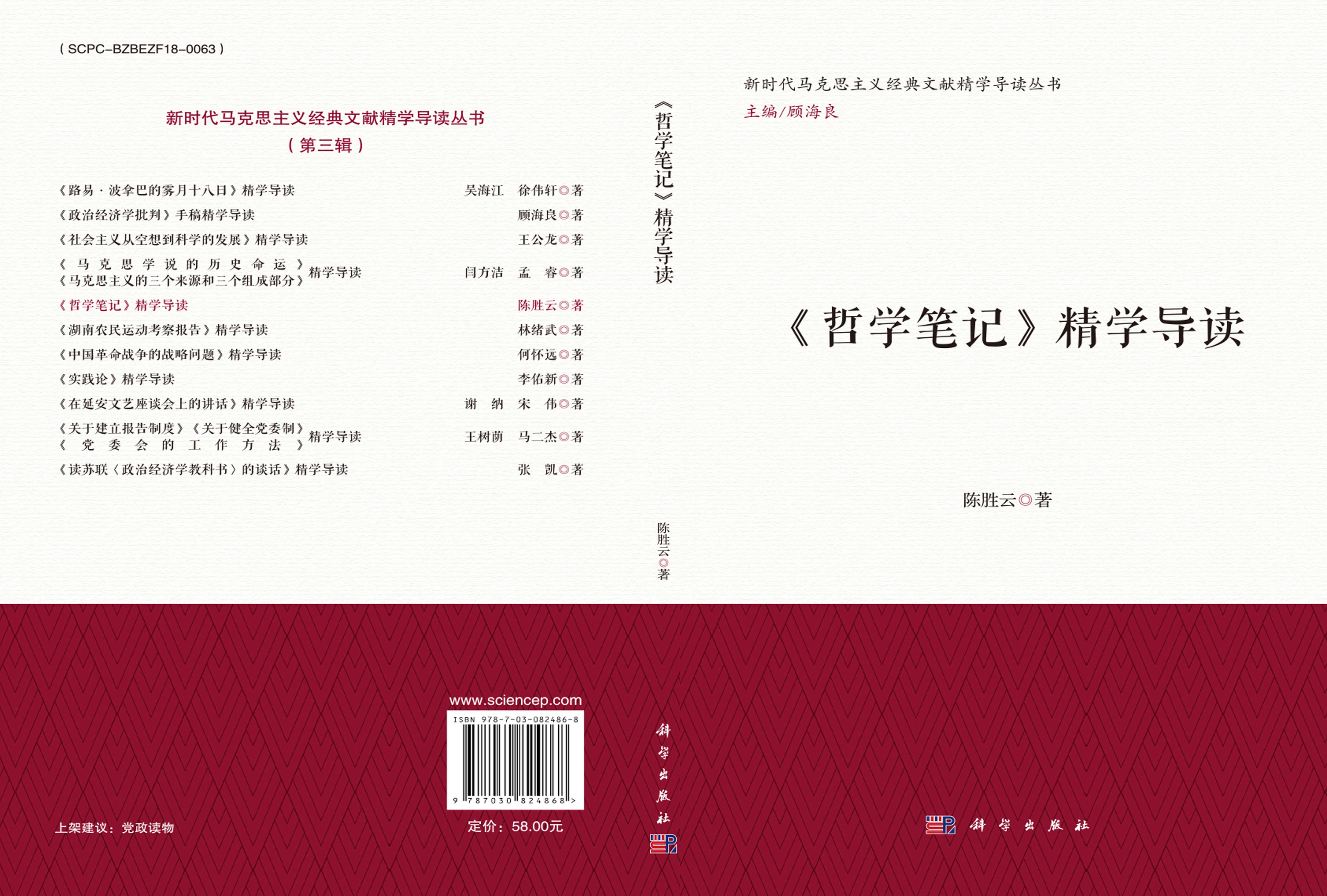 《哲学笔记》精学导读