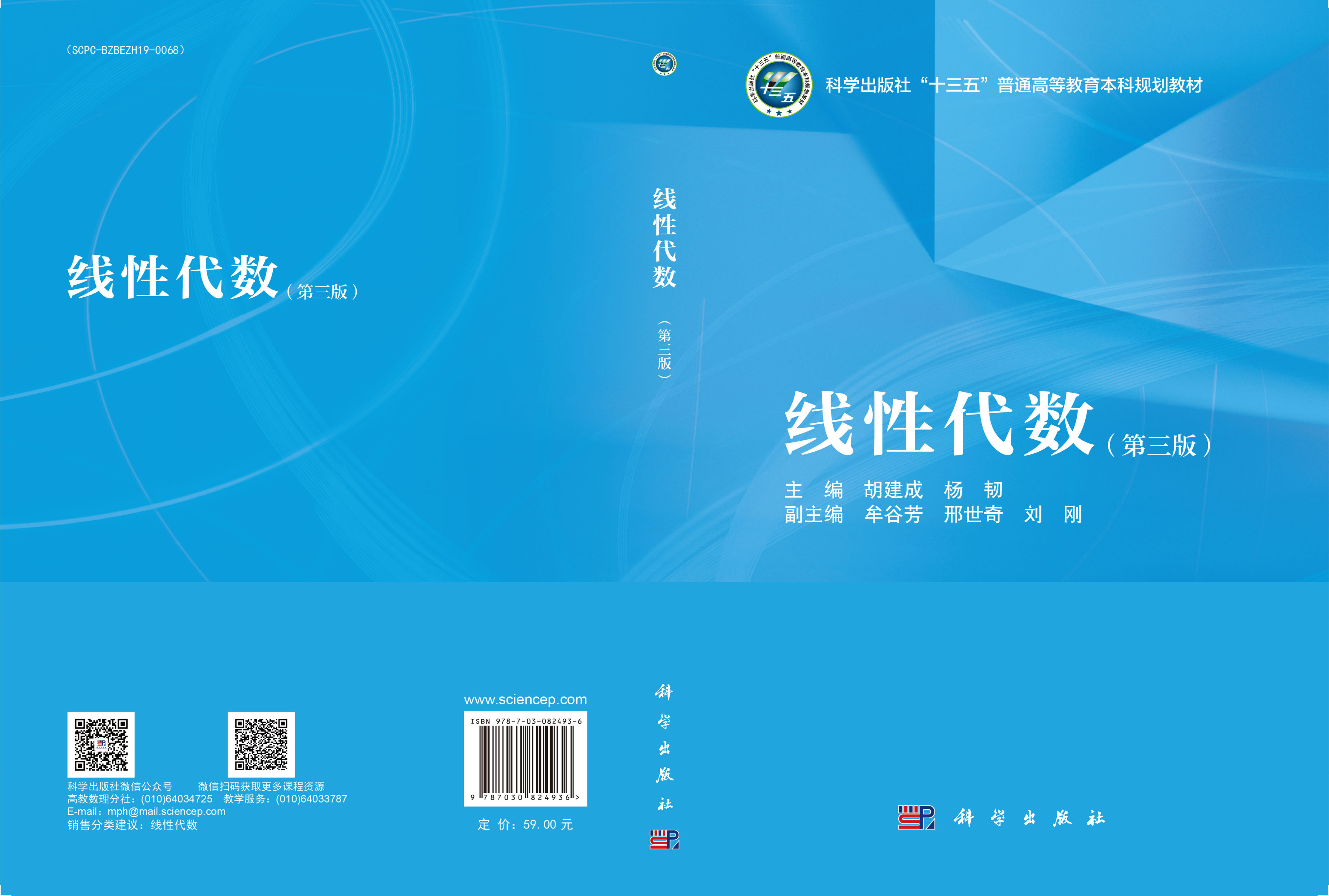线性代数（第三版）