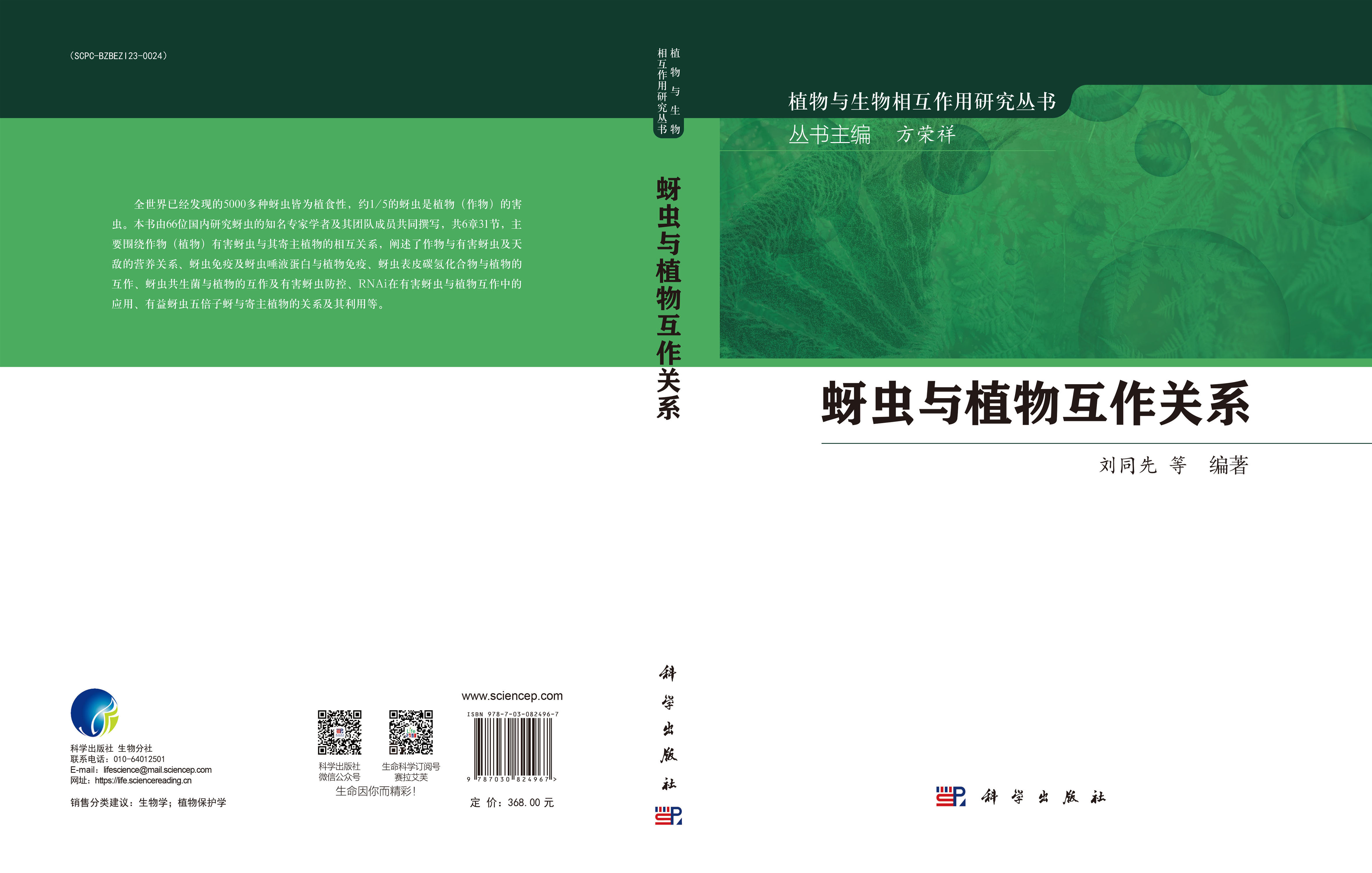 蚜虫与植物互作关系