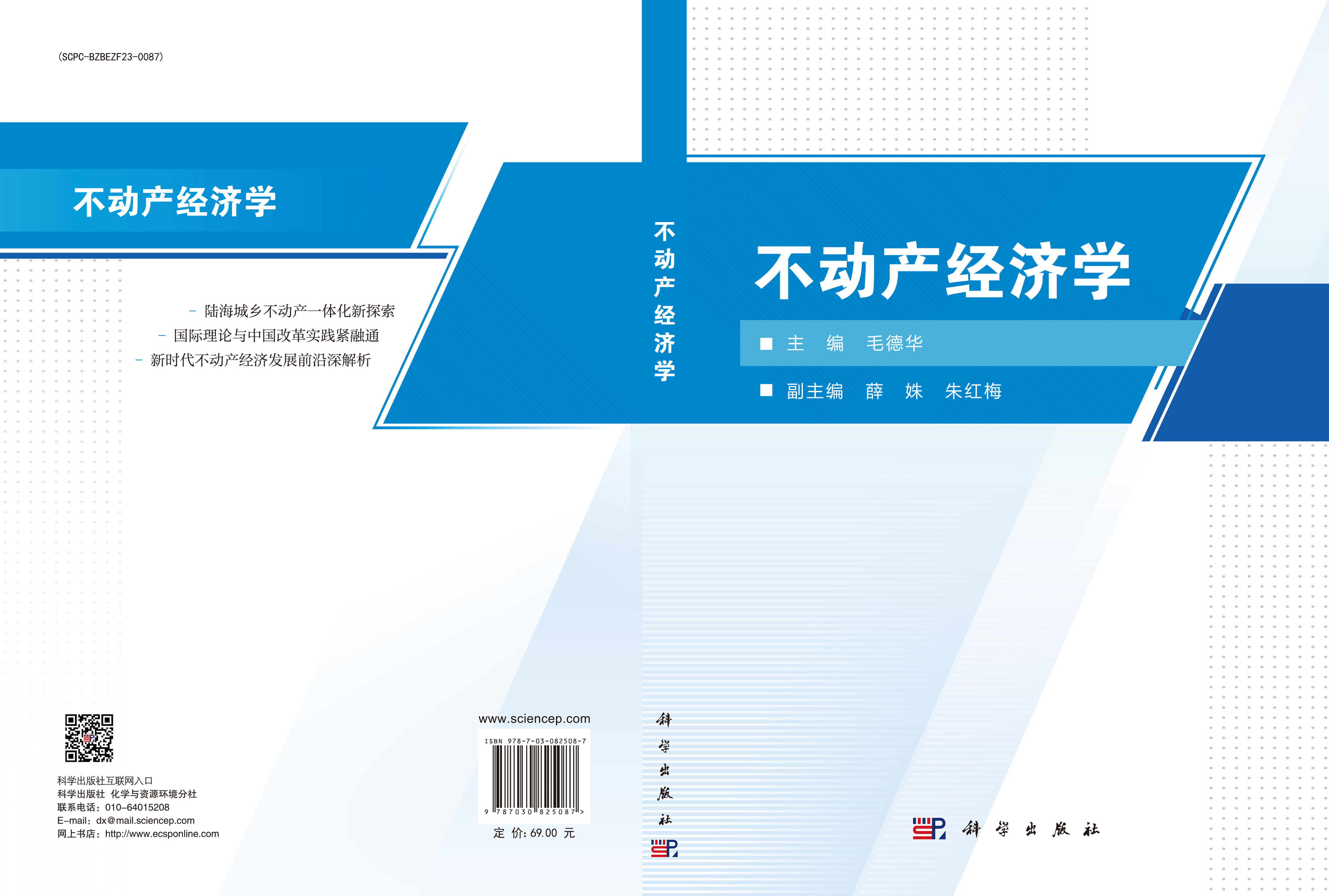 不动产经济学