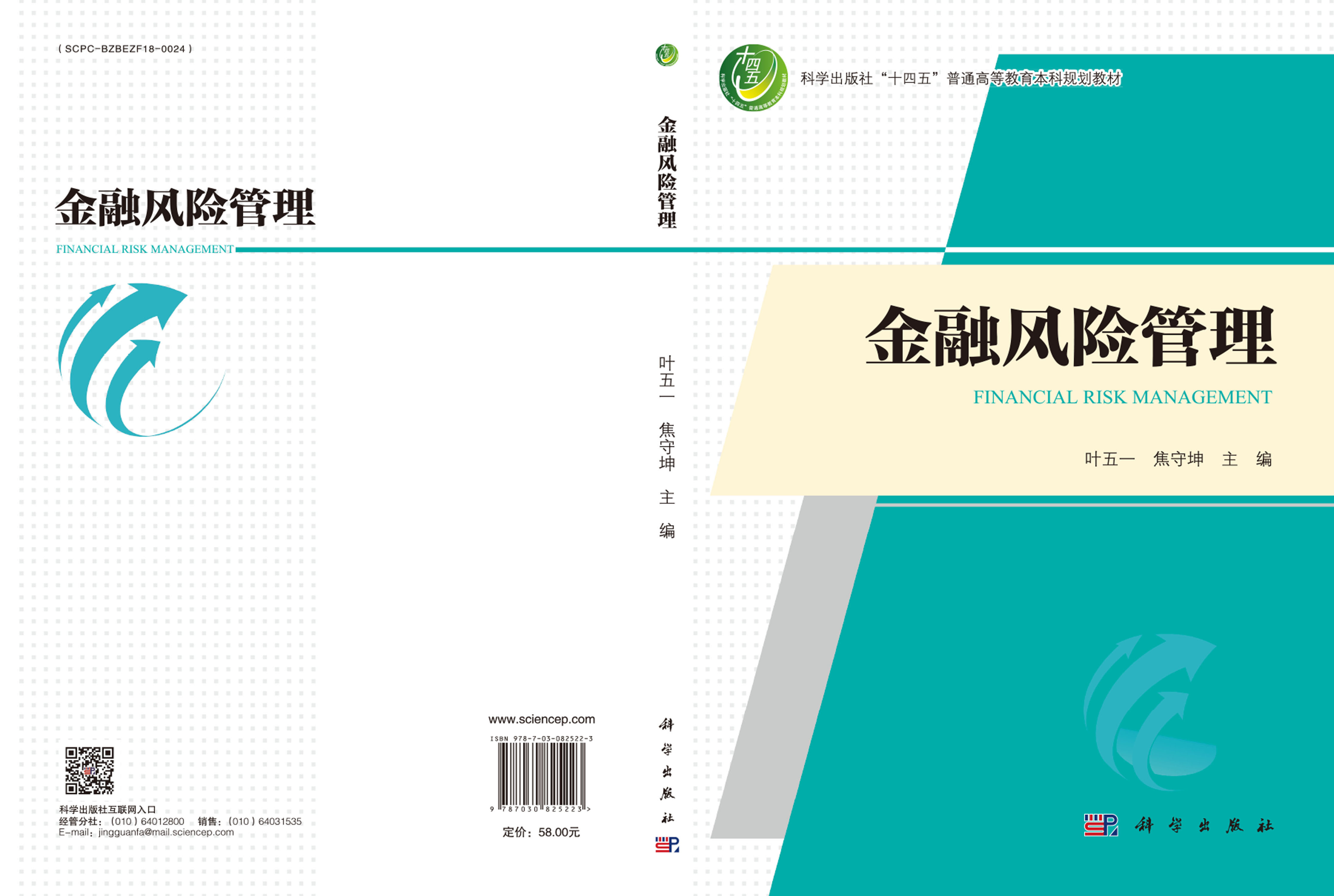 金融风险管理