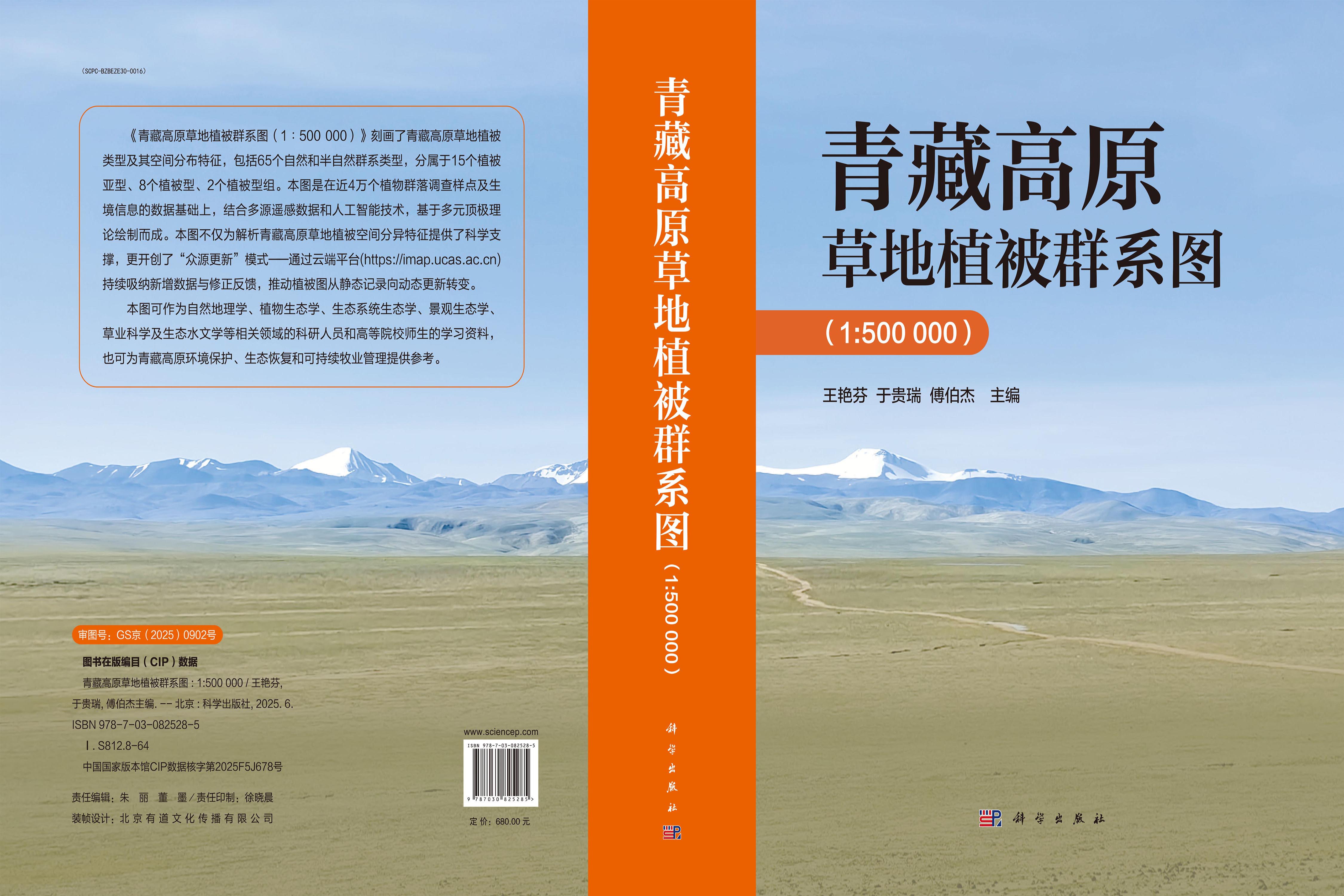 青藏高原草地植被群系图（1:500 000）