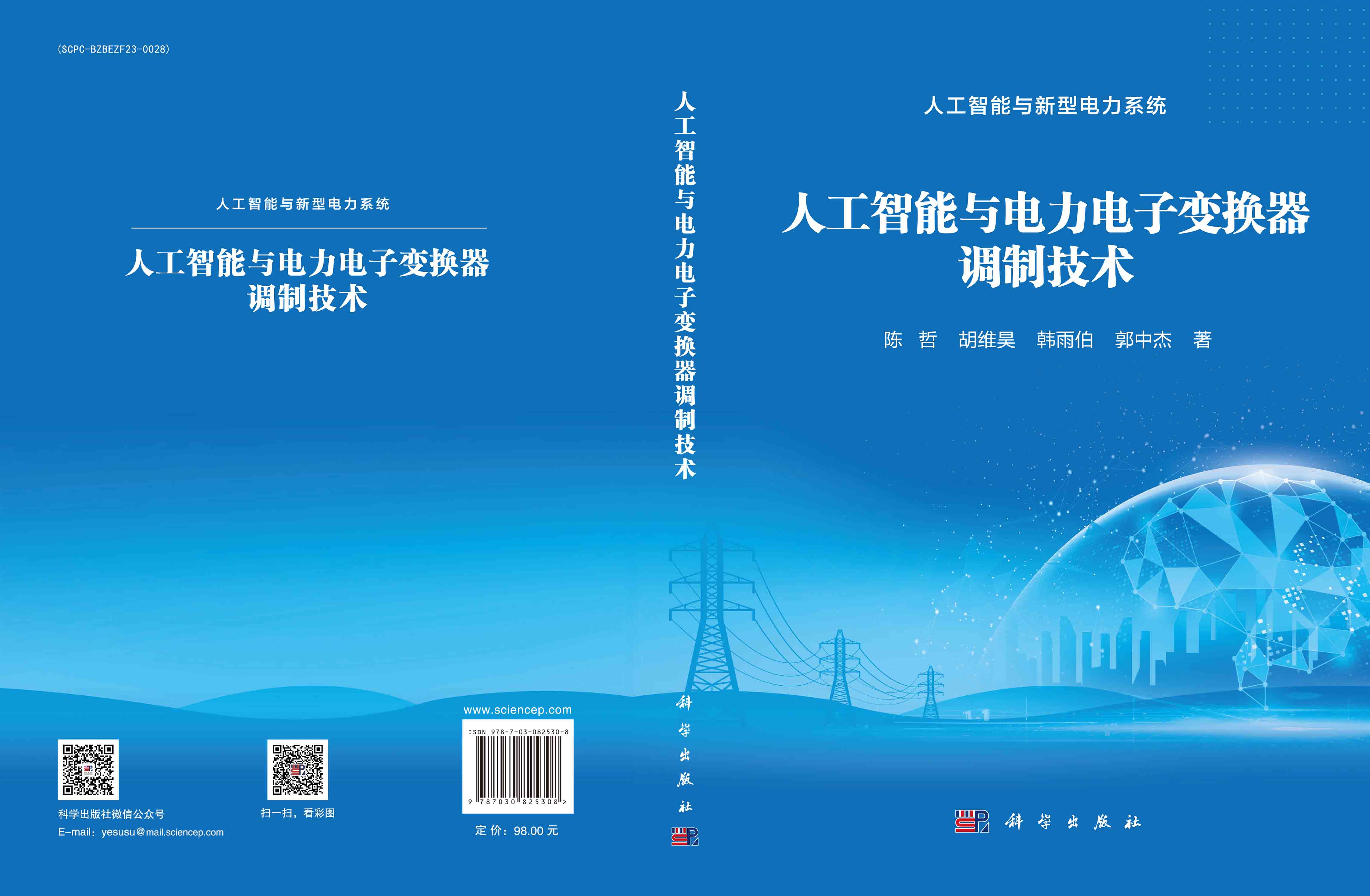 人工智能与电力电子变换器调制技术