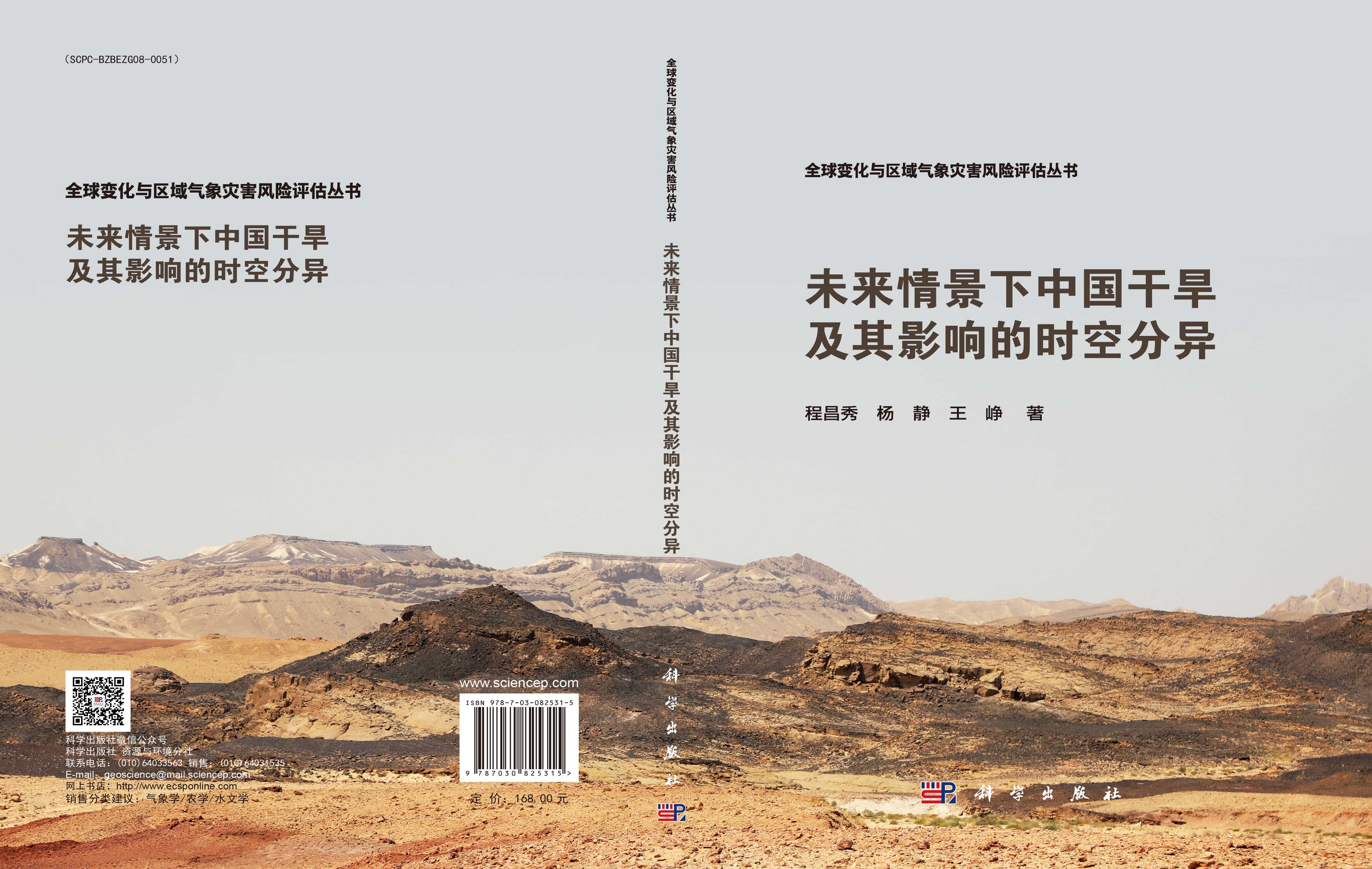 未来情景下中国干旱及其影响的时空分异