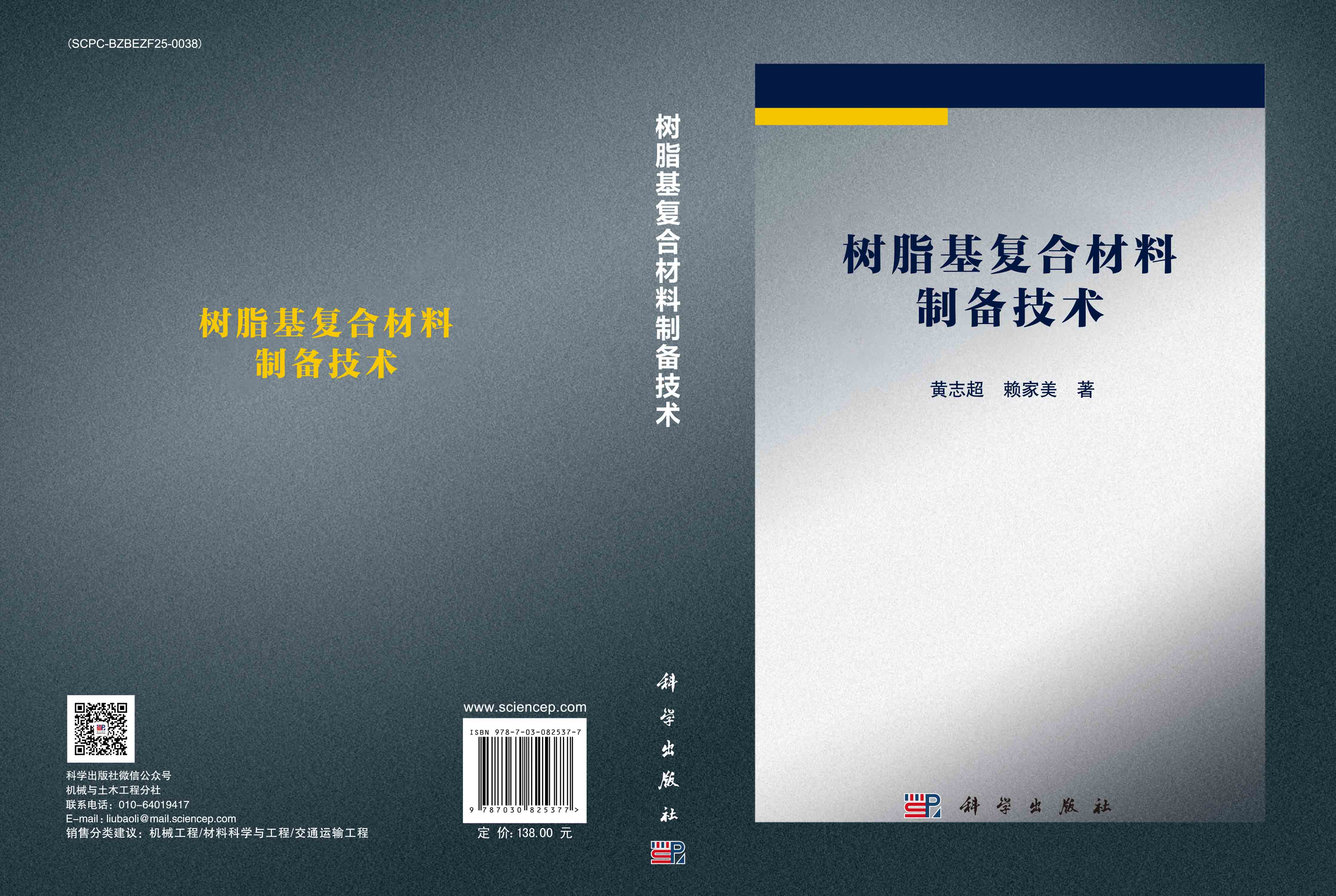 树脂基复合材料制备技术