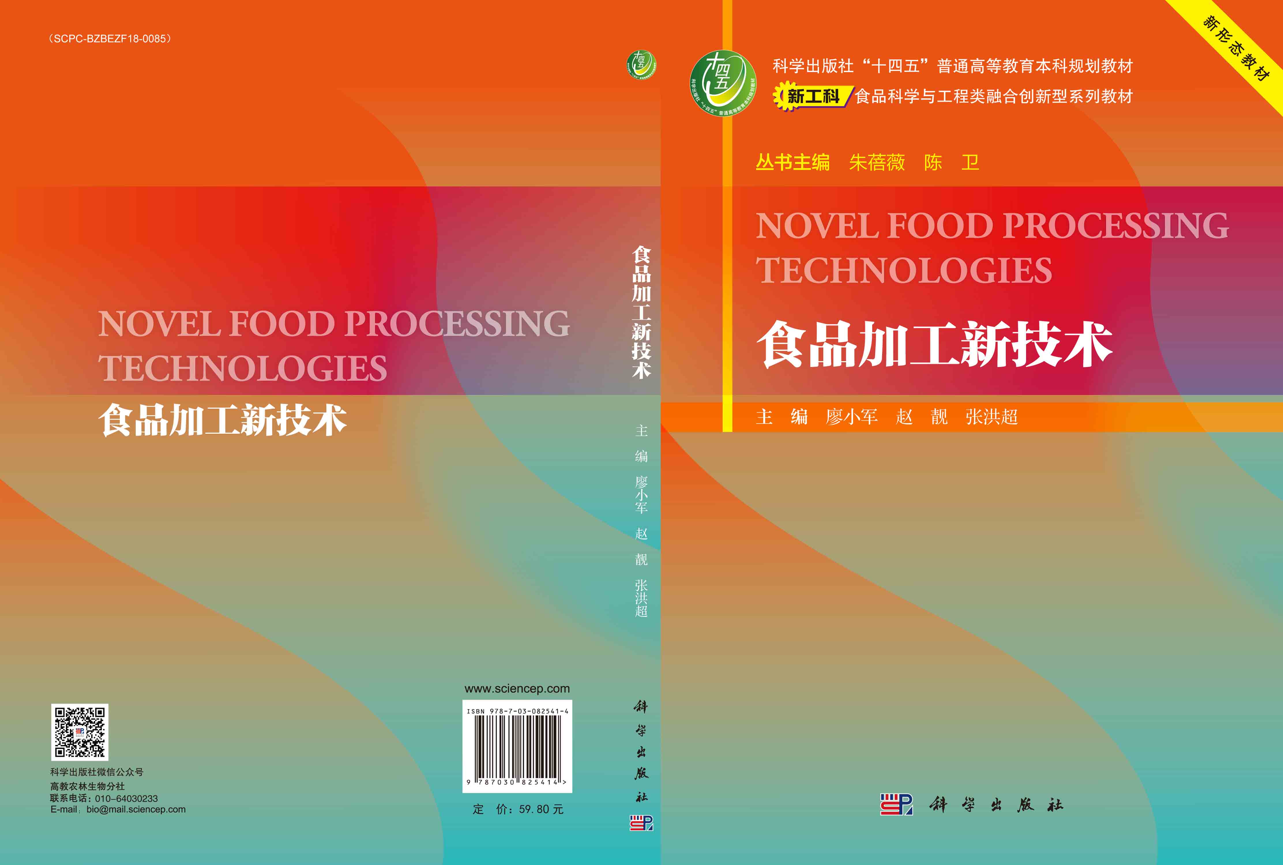 食品加工新技术