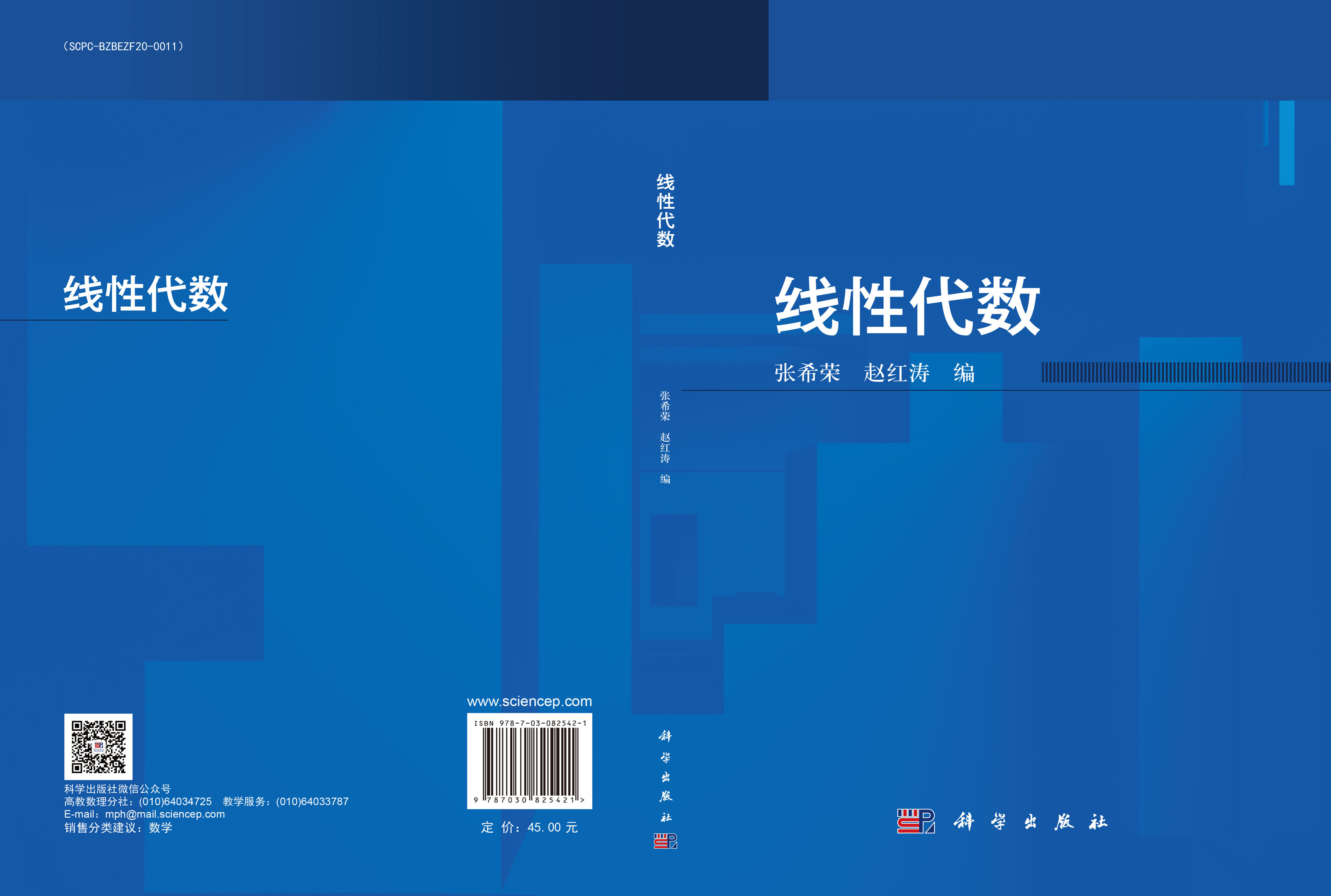 线性代数