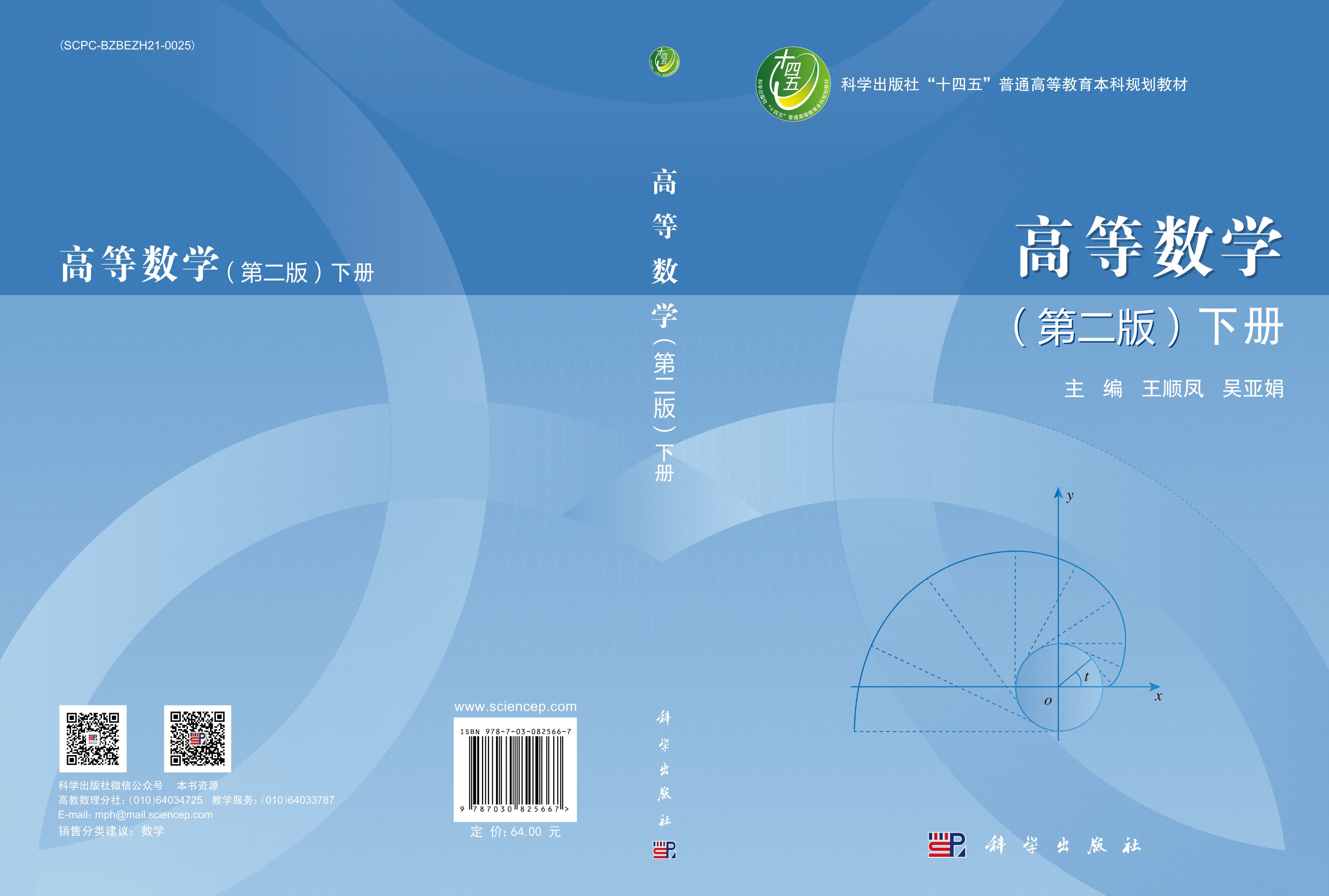 高等数学（第二版）下册