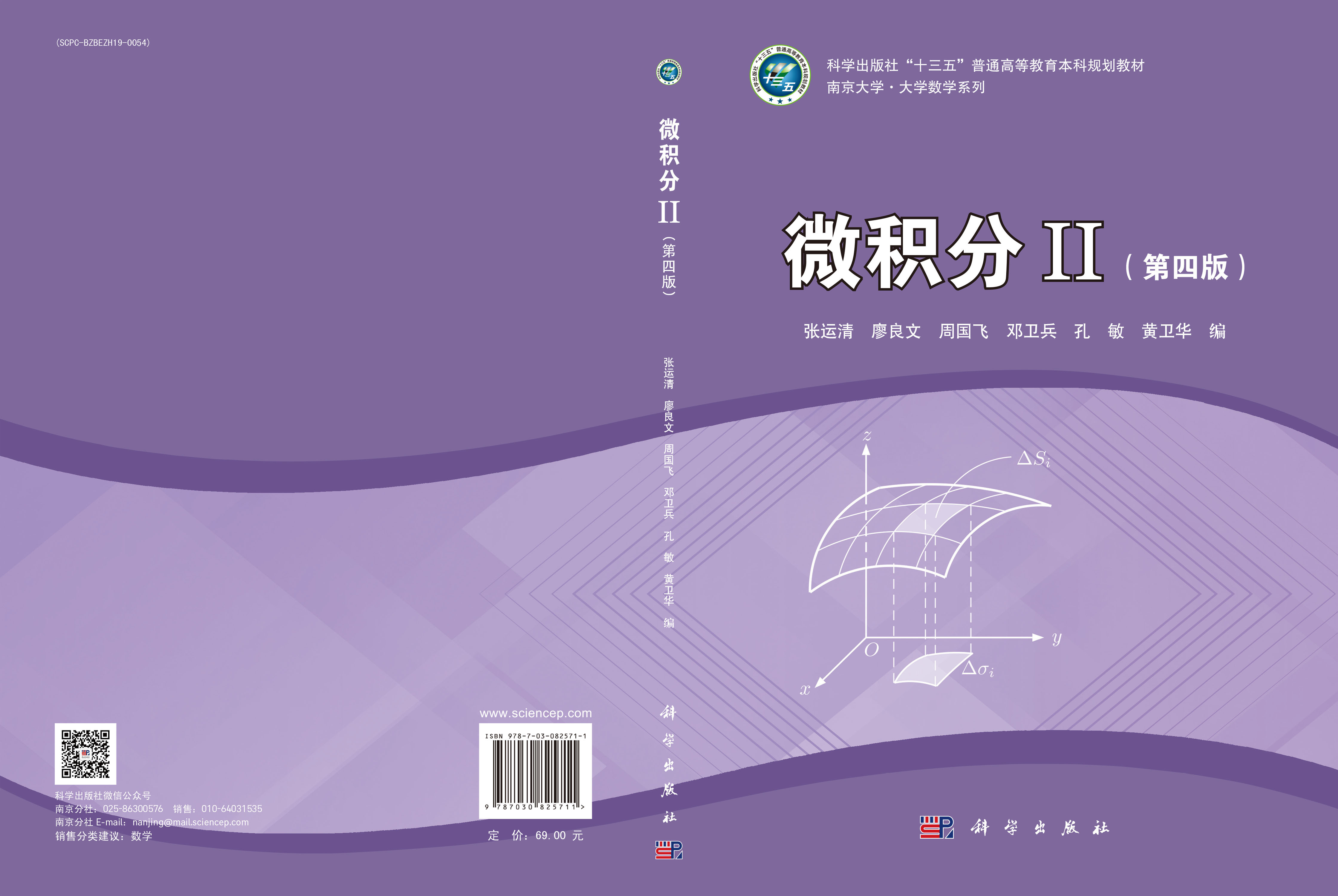 微积分II（第四版）