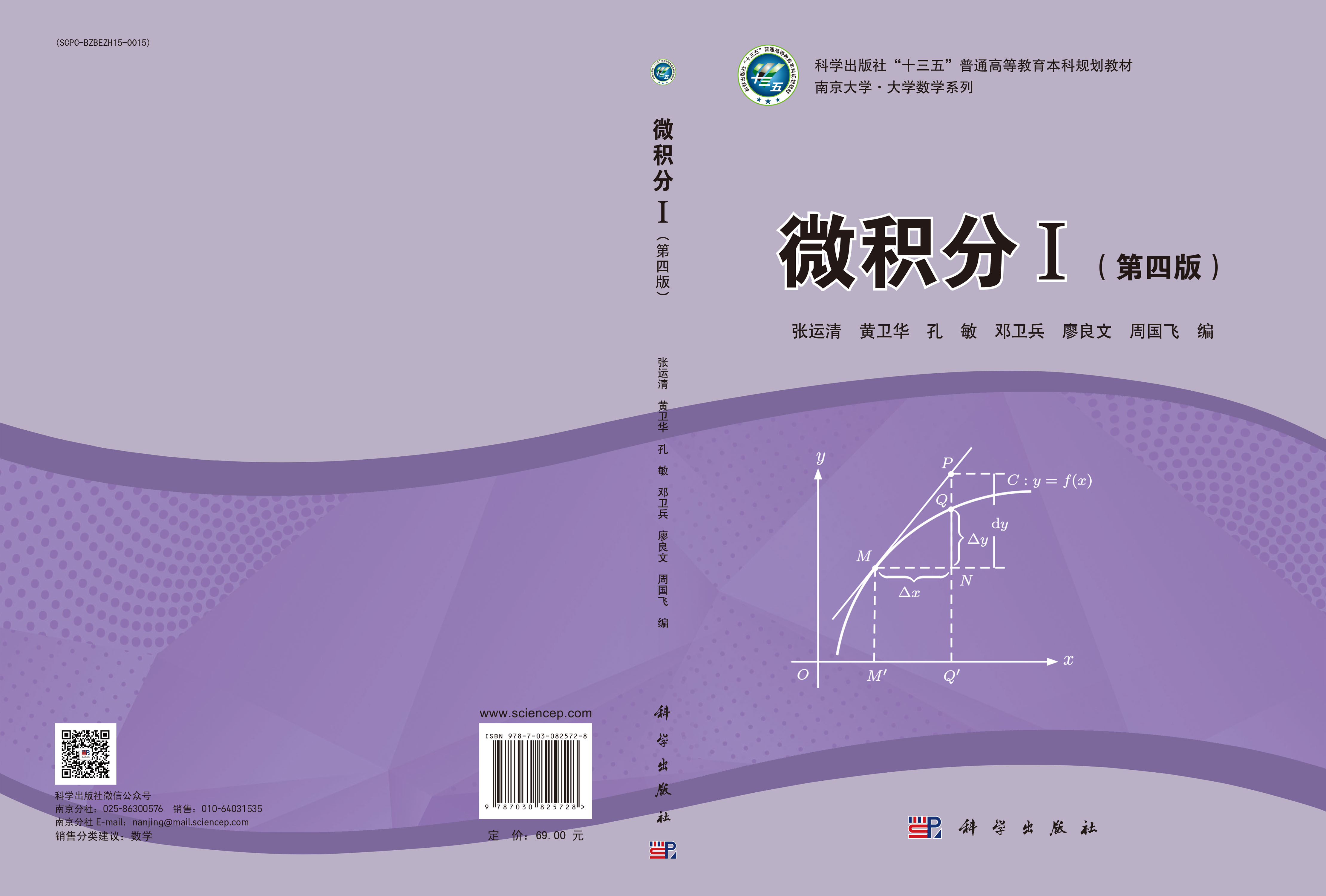 微积分Ⅰ（第四版）