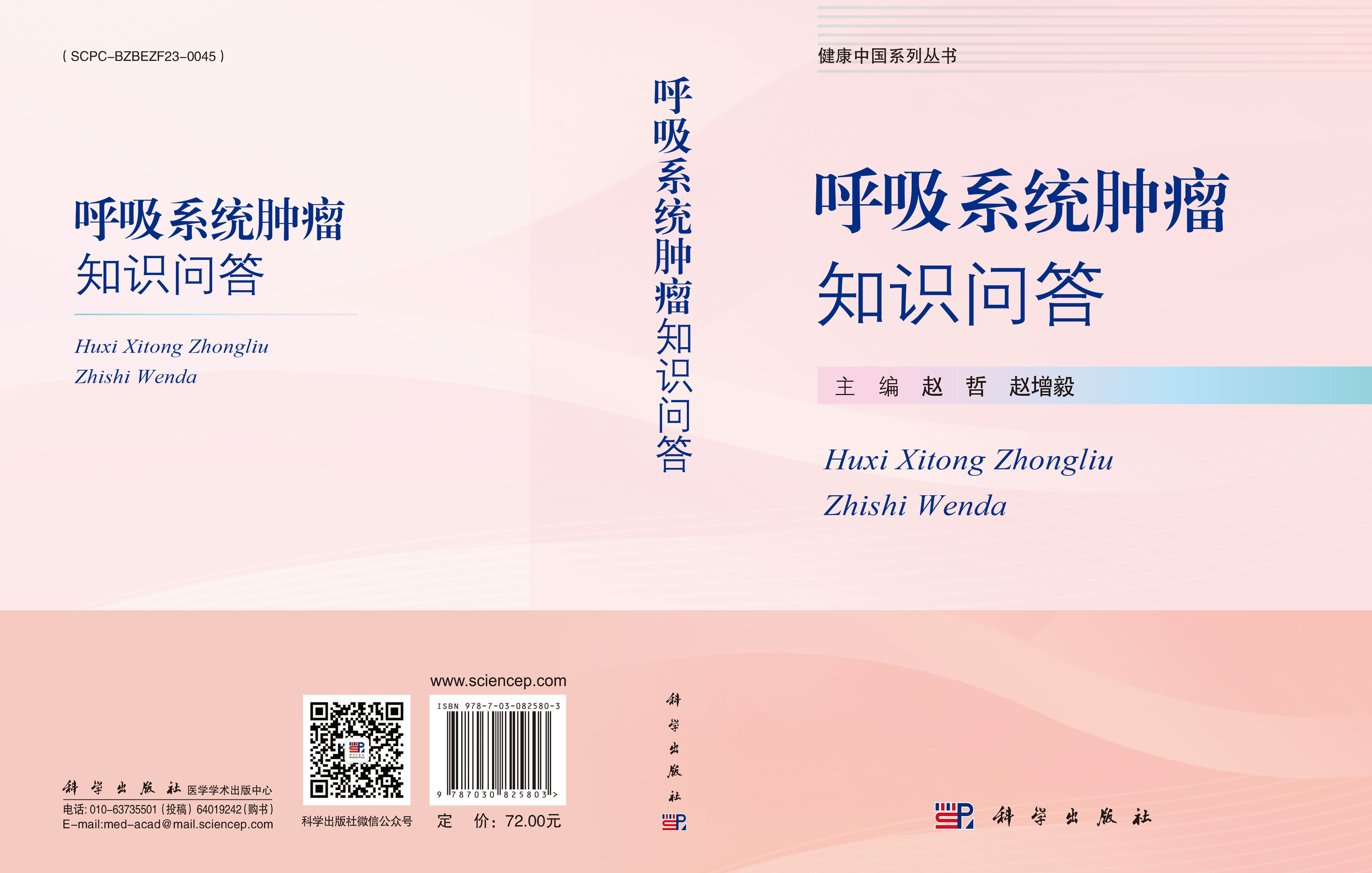 呼吸系统肿瘤知识问答