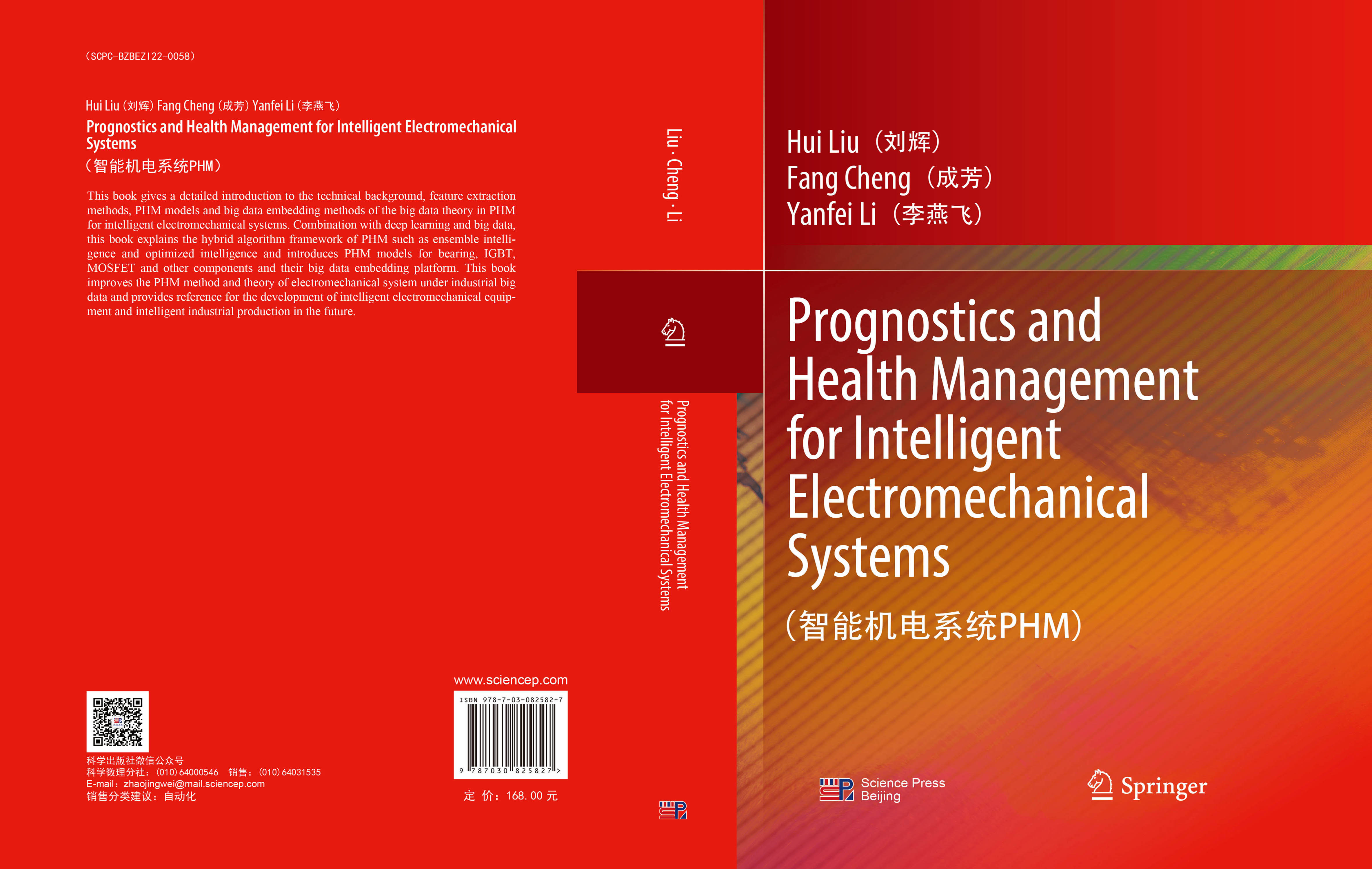 Prognostics and Health Management for Intelligent Electromechanical Systems（智能机电系统PHM）