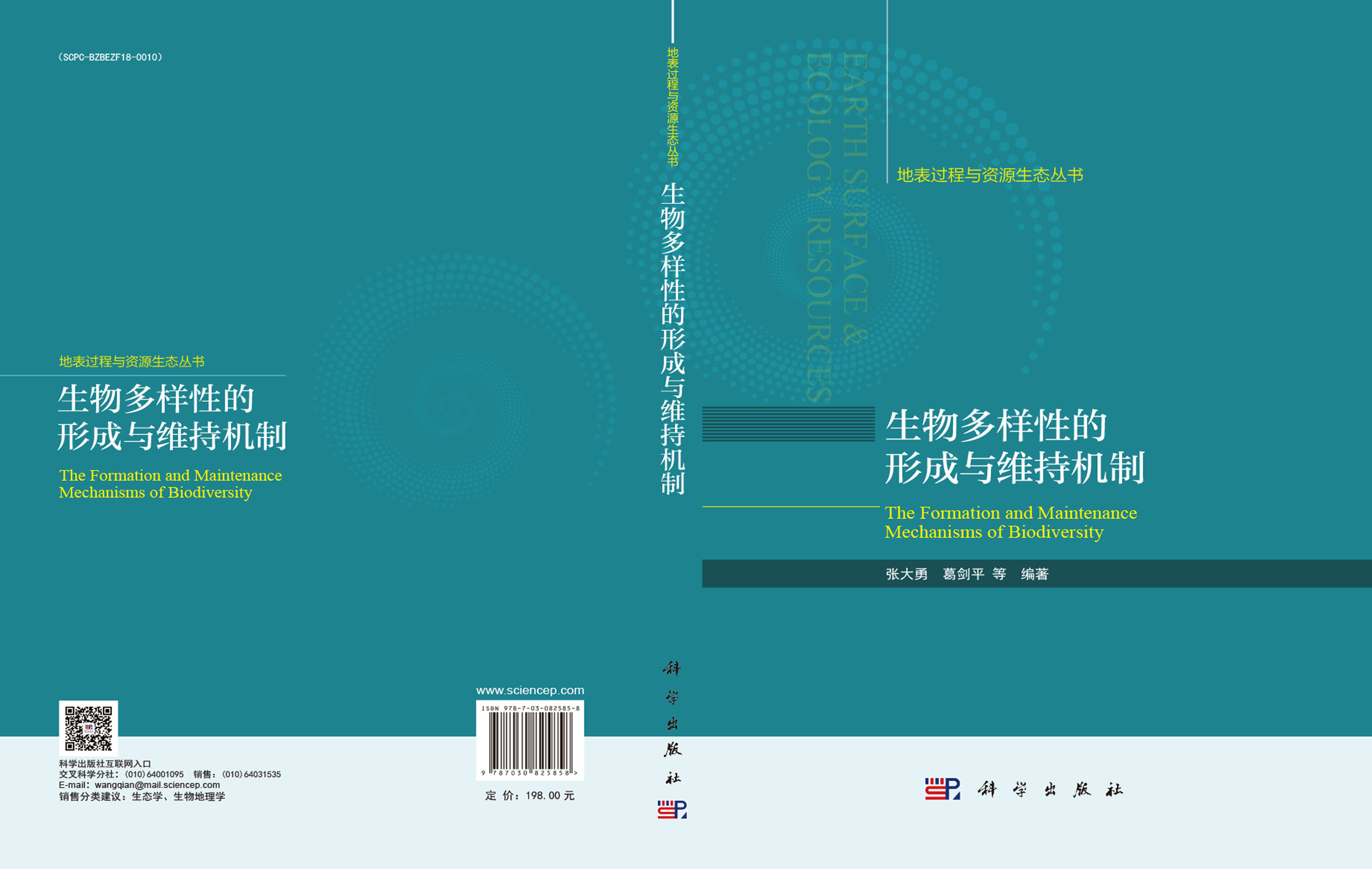 生物多样性的形成与维持机制