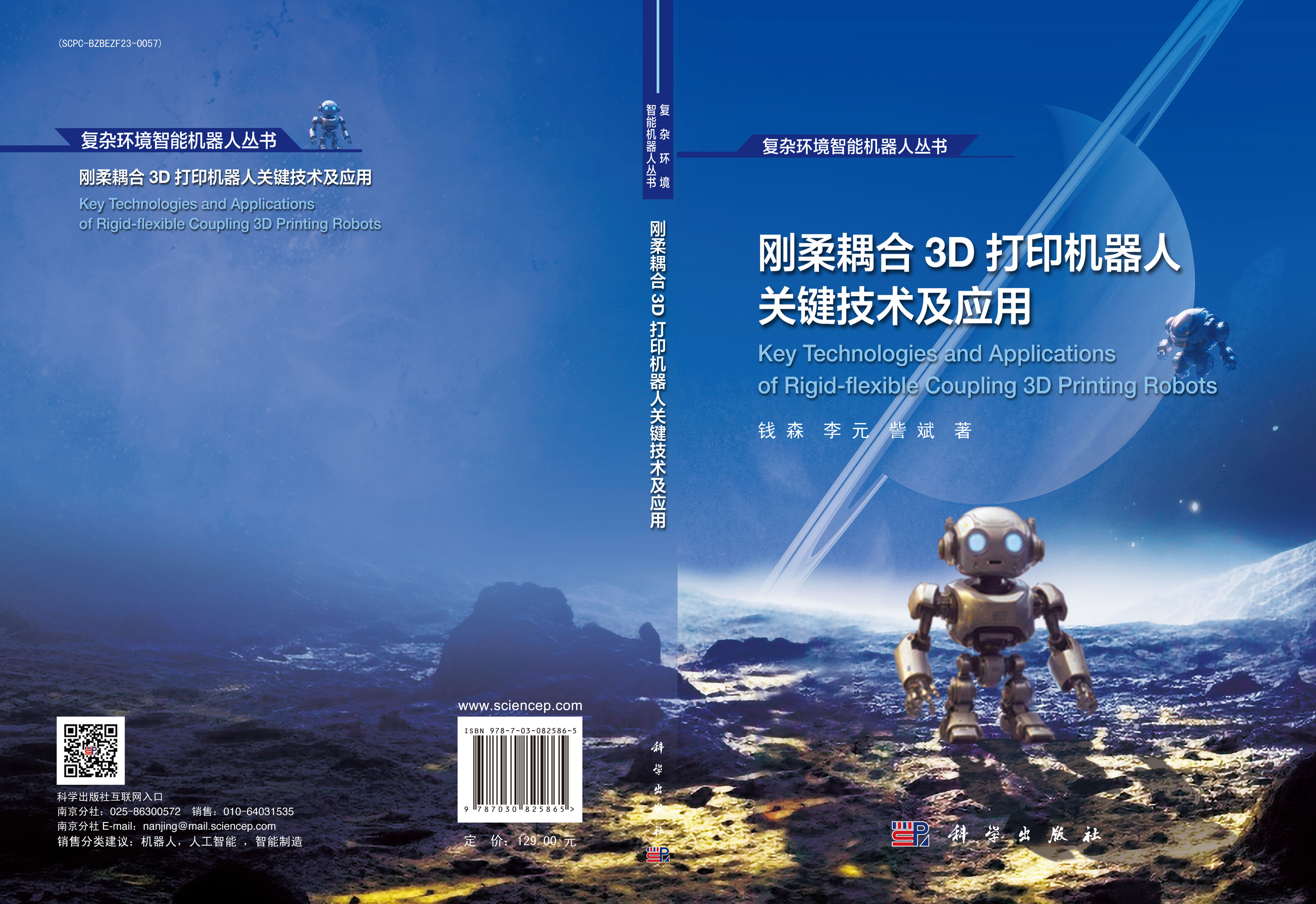 刚柔耦合3D打印机器人关键技术及应用