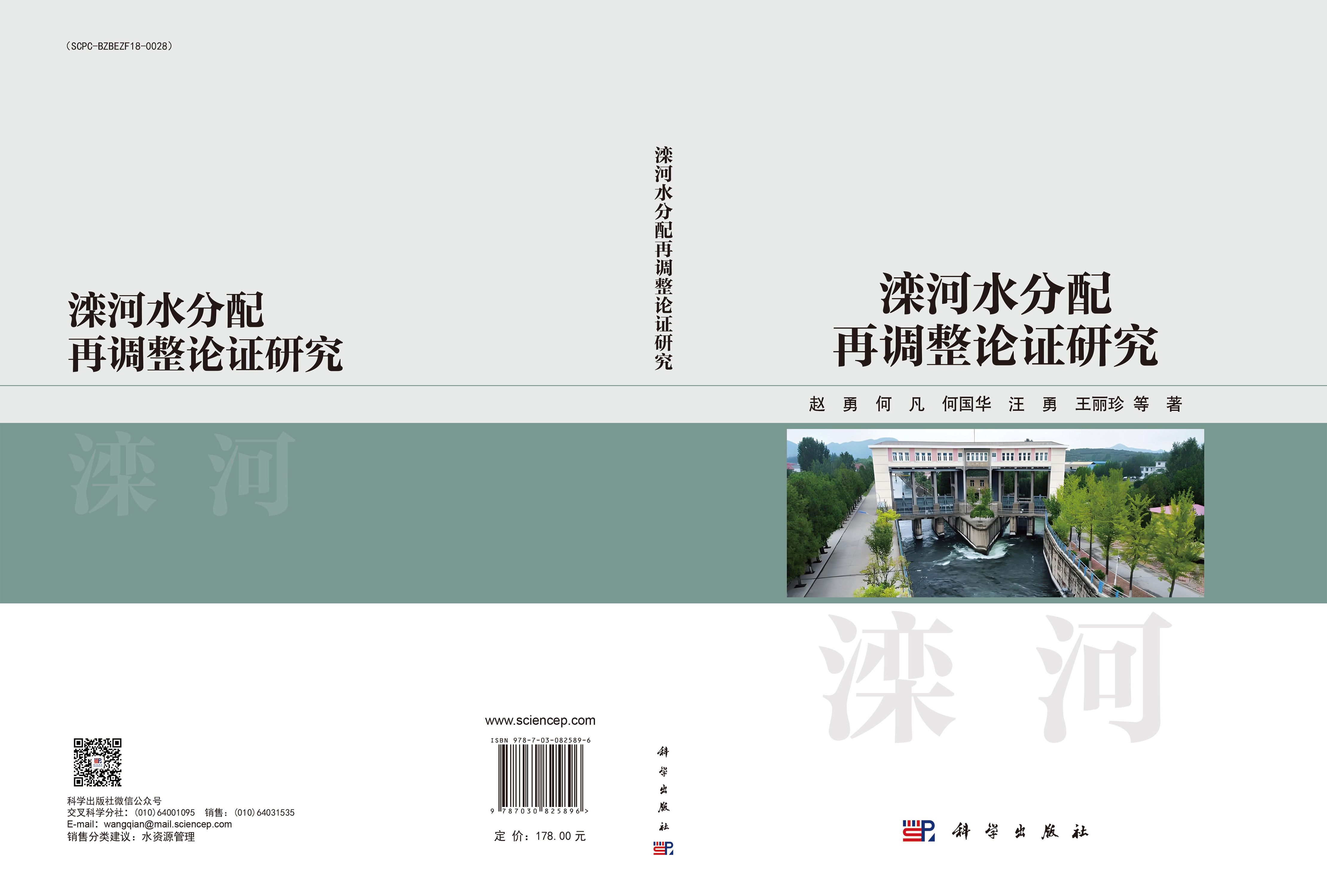 滦河水分配再调整论证研究