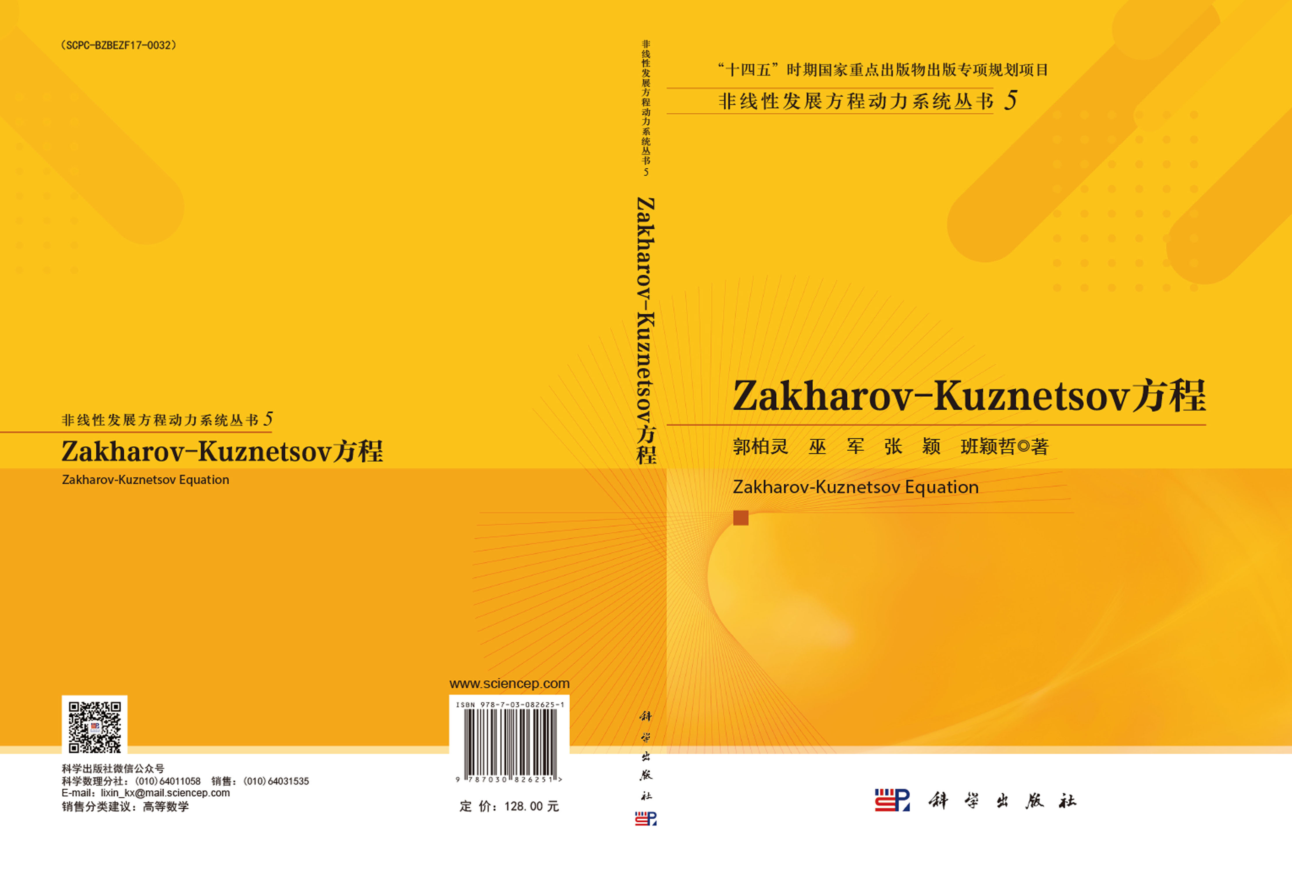 Zakharov-Kuznetsov方程