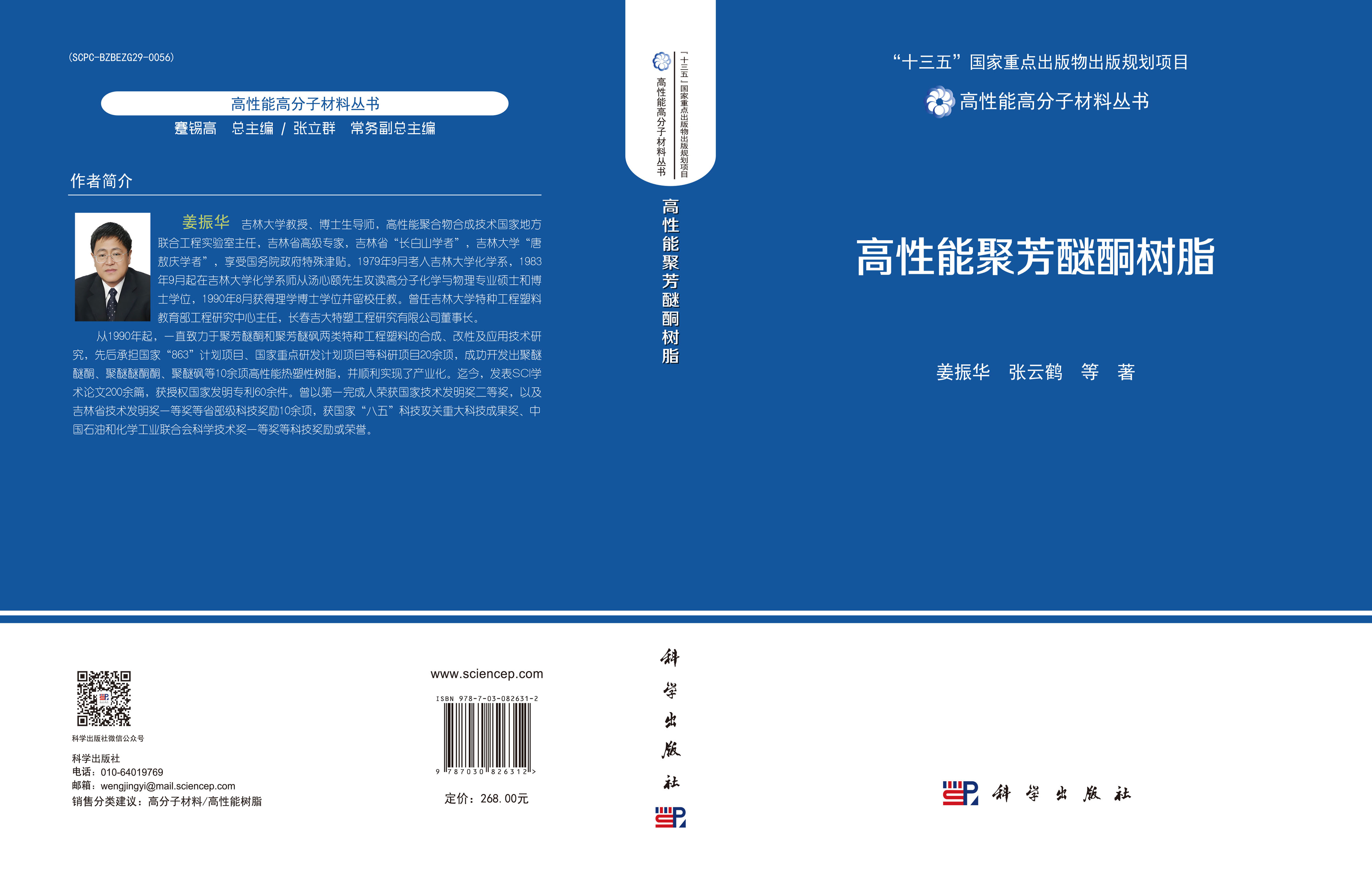 高性能聚芳醚酮树脂